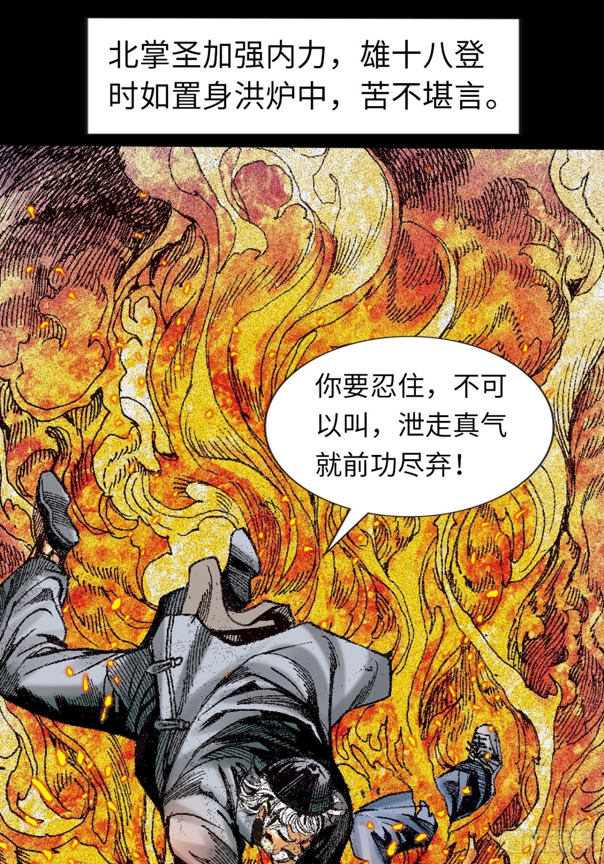 北掌圣(1/2)-第157话