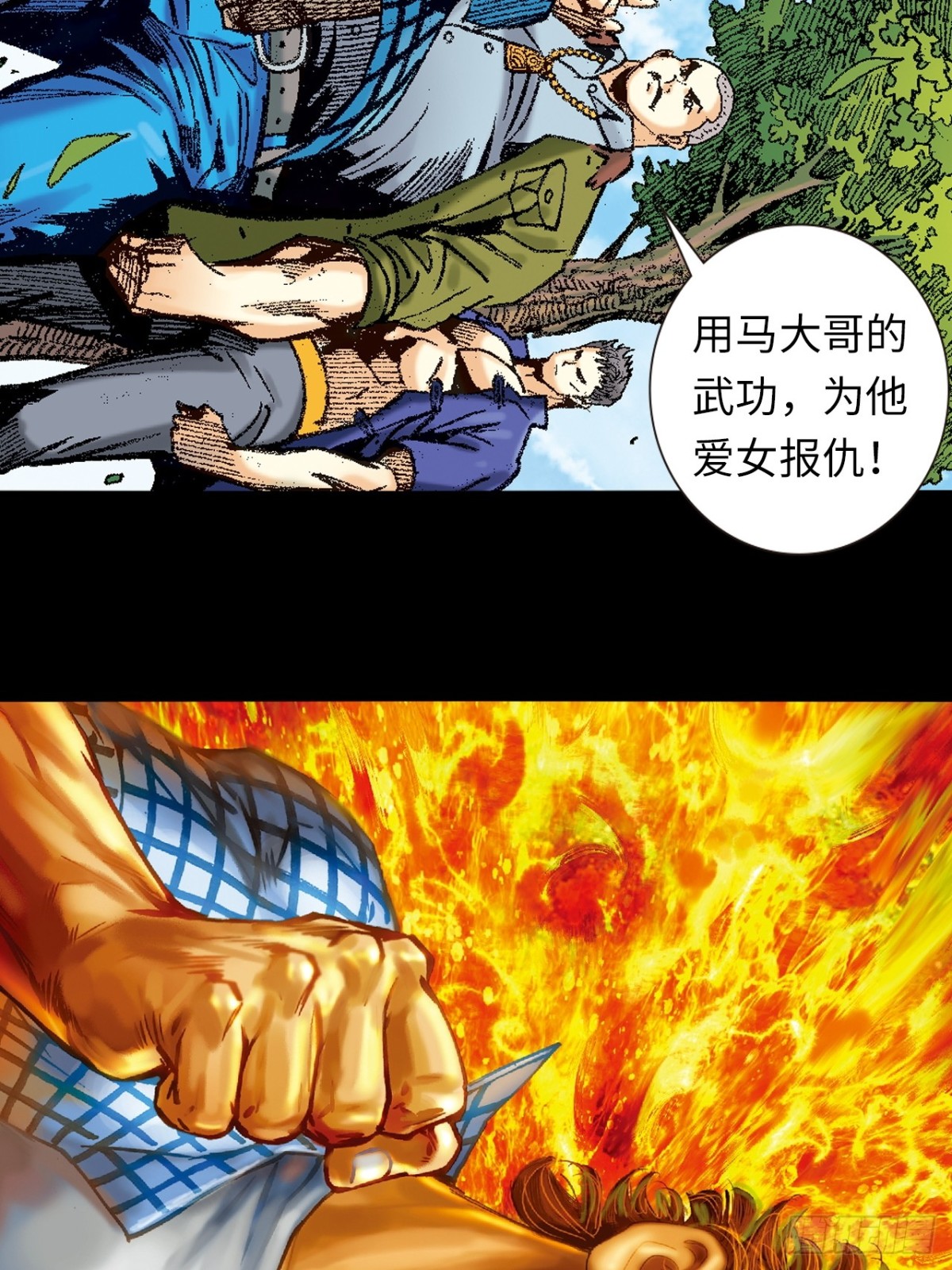 北掌圣(1/2)-第157话