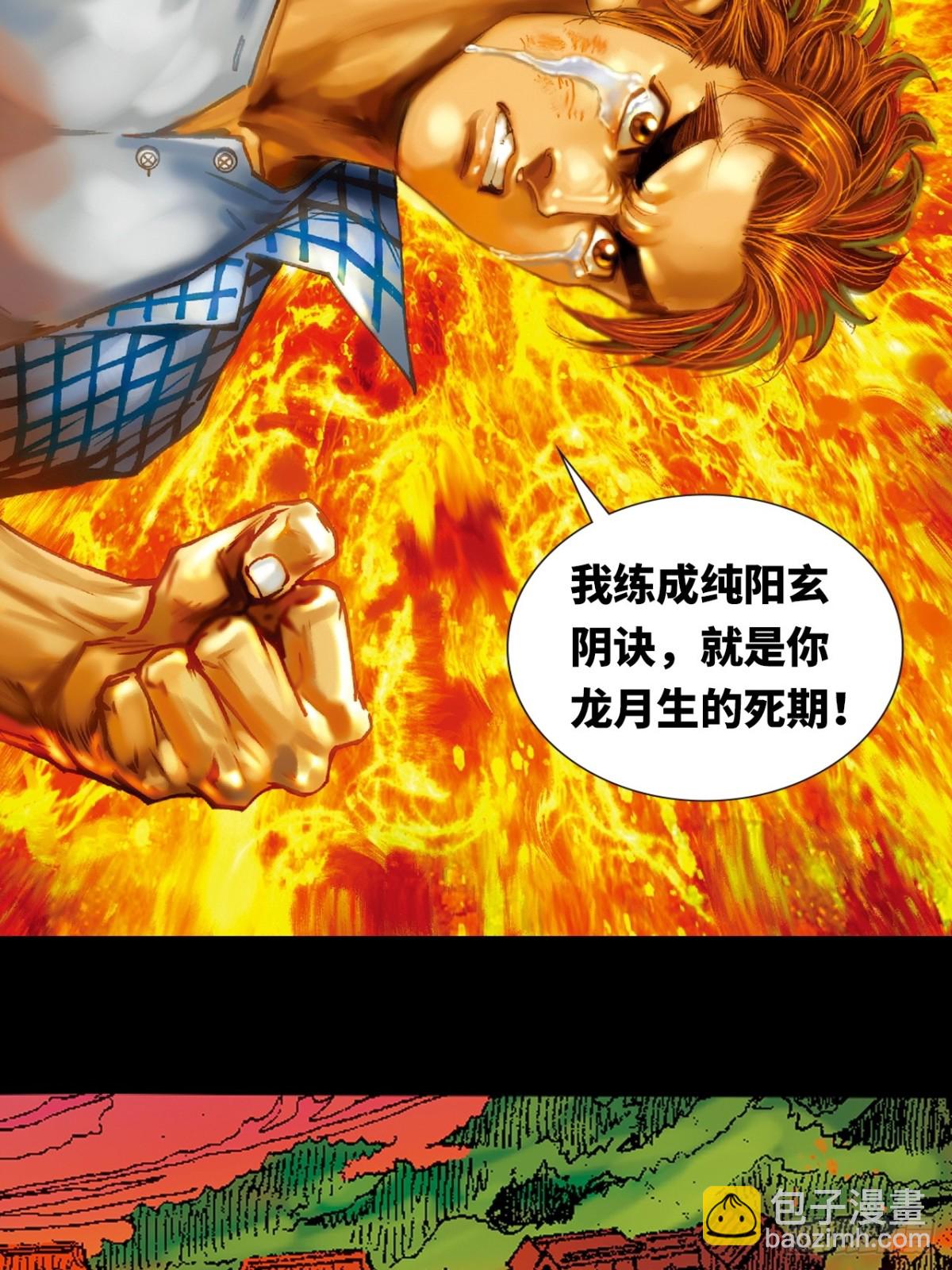 北掌圣(1/2)-第157话