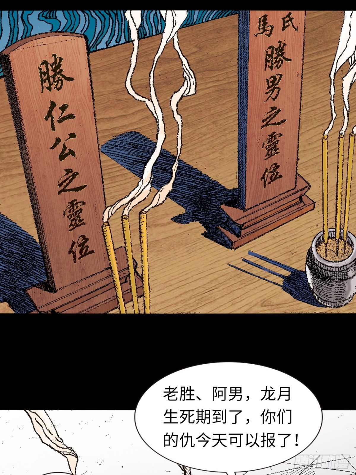 寻仇(1/2)-第159话