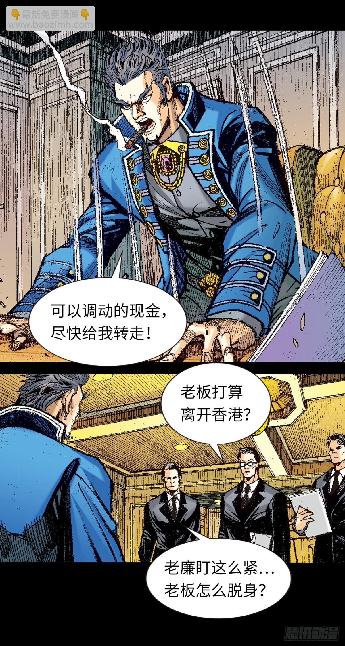 英雄十八 - 尋仇(1/2) - 8