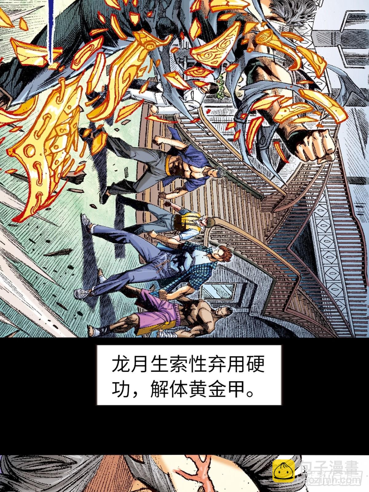 不败邪功(1/2)-第161话