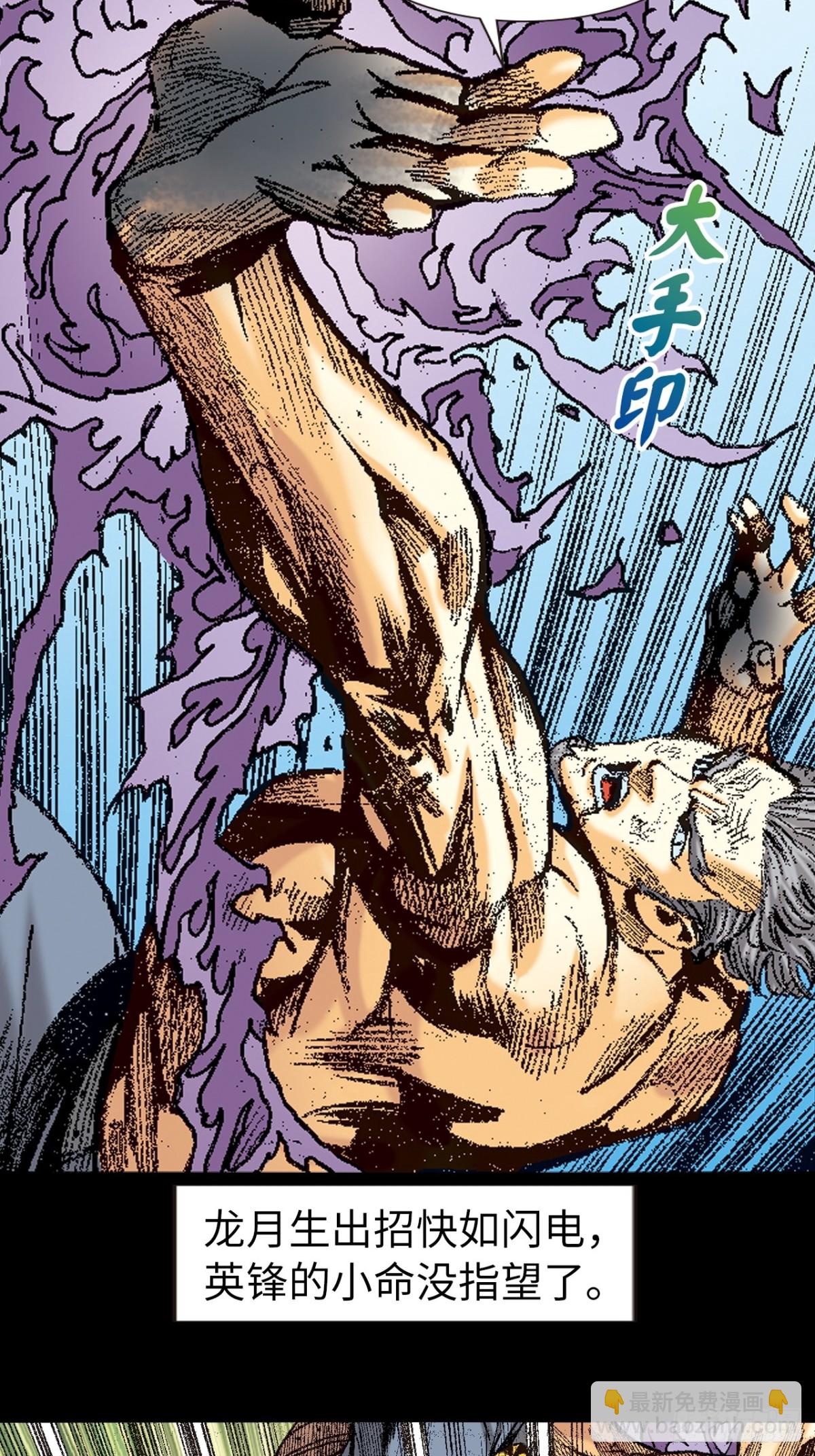 铁掌歼恶-第163话