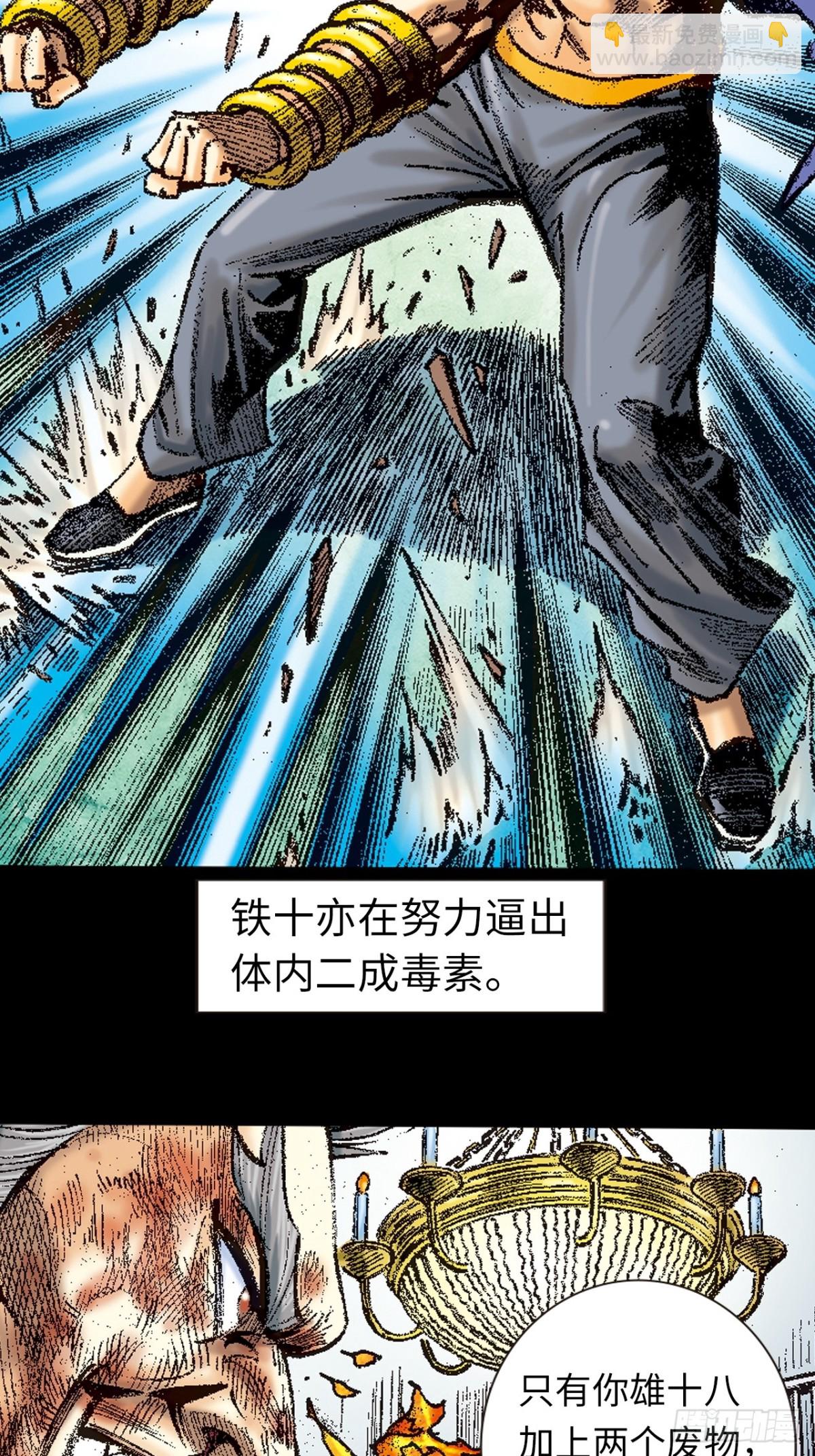 铁掌歼恶-第163话