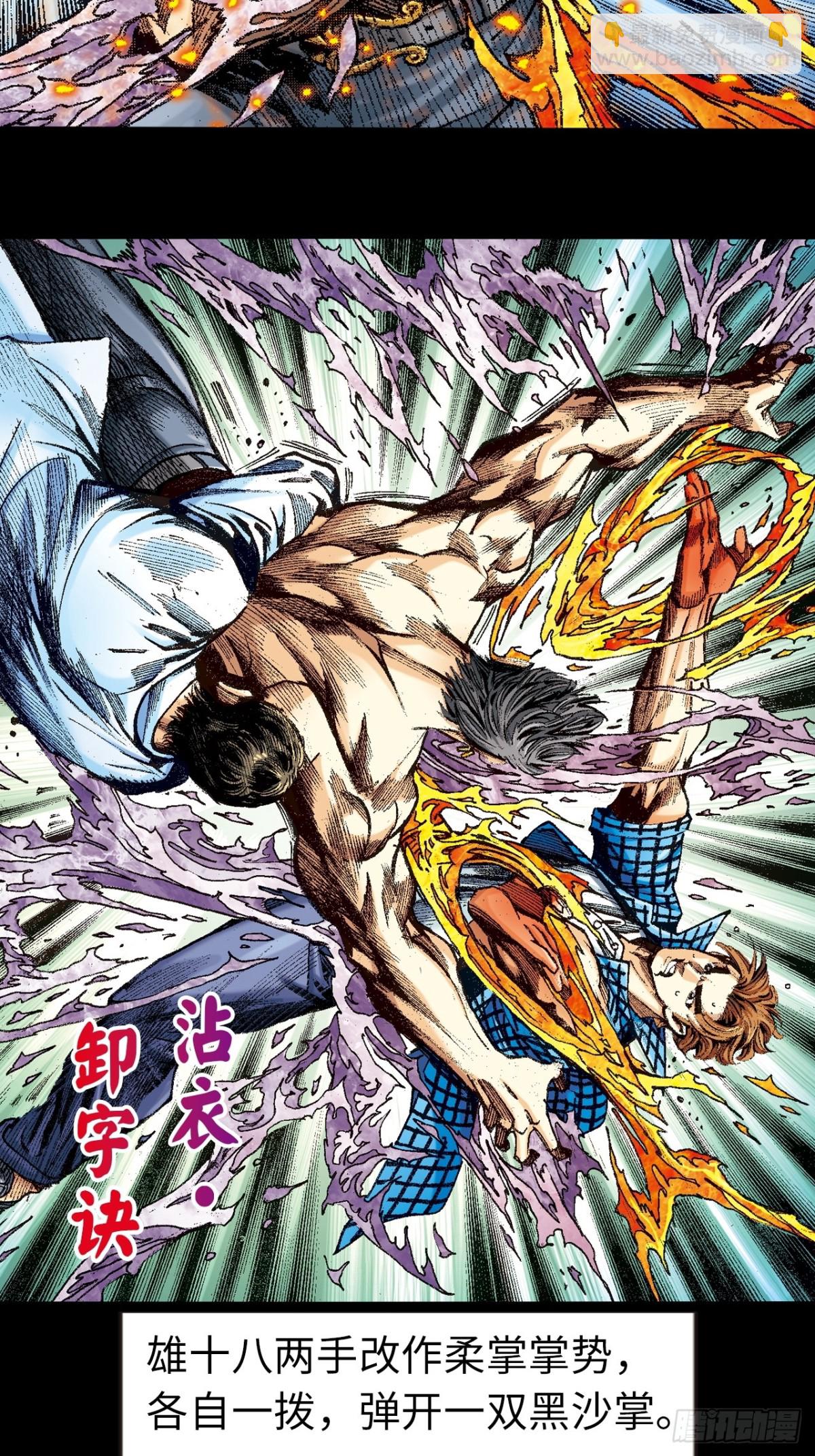 铁掌歼恶-第163话