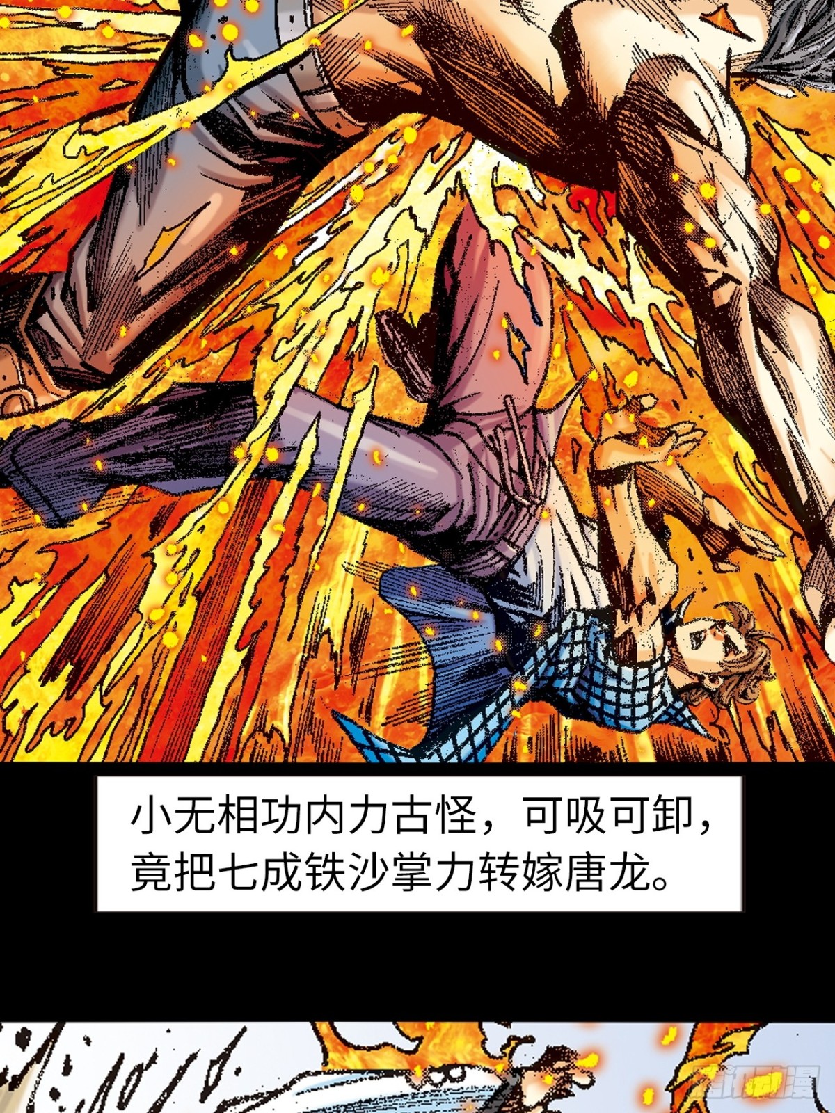 铁掌歼恶-第163话