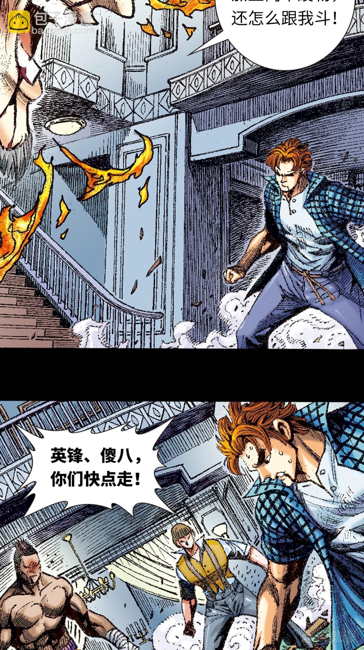 铁掌歼恶-第163话