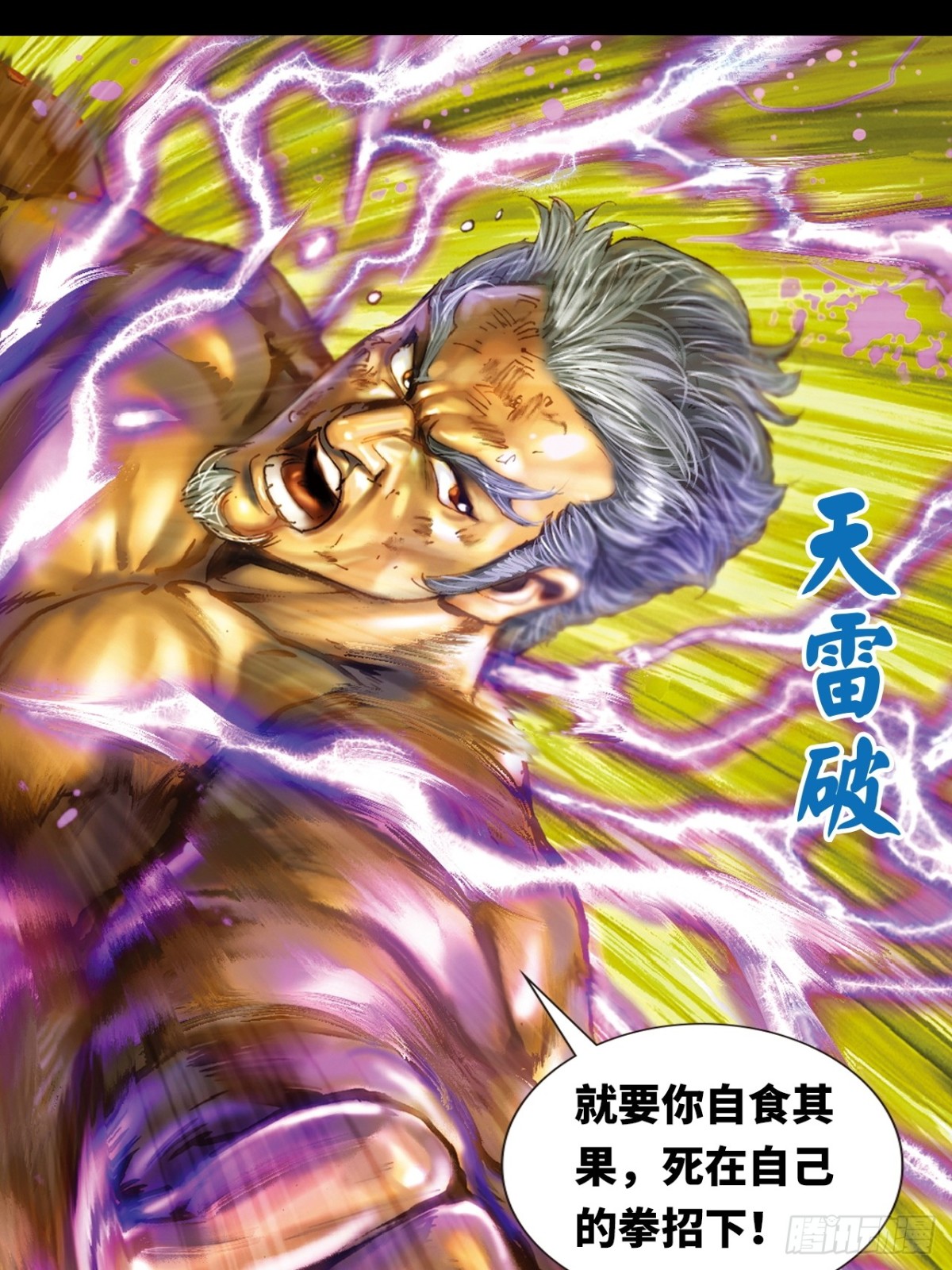 铁掌歼恶-第163话