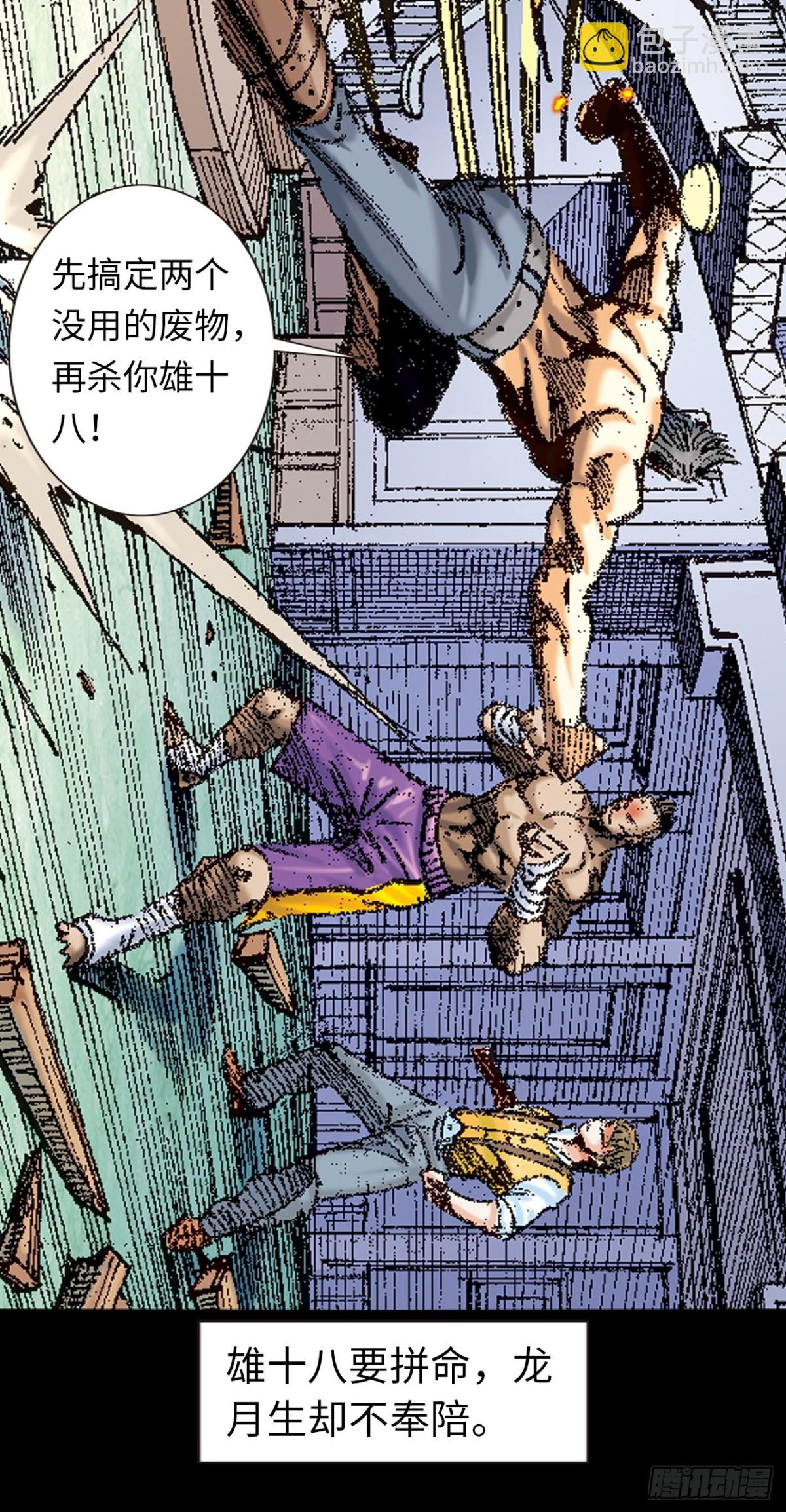 铁掌歼恶-第163话