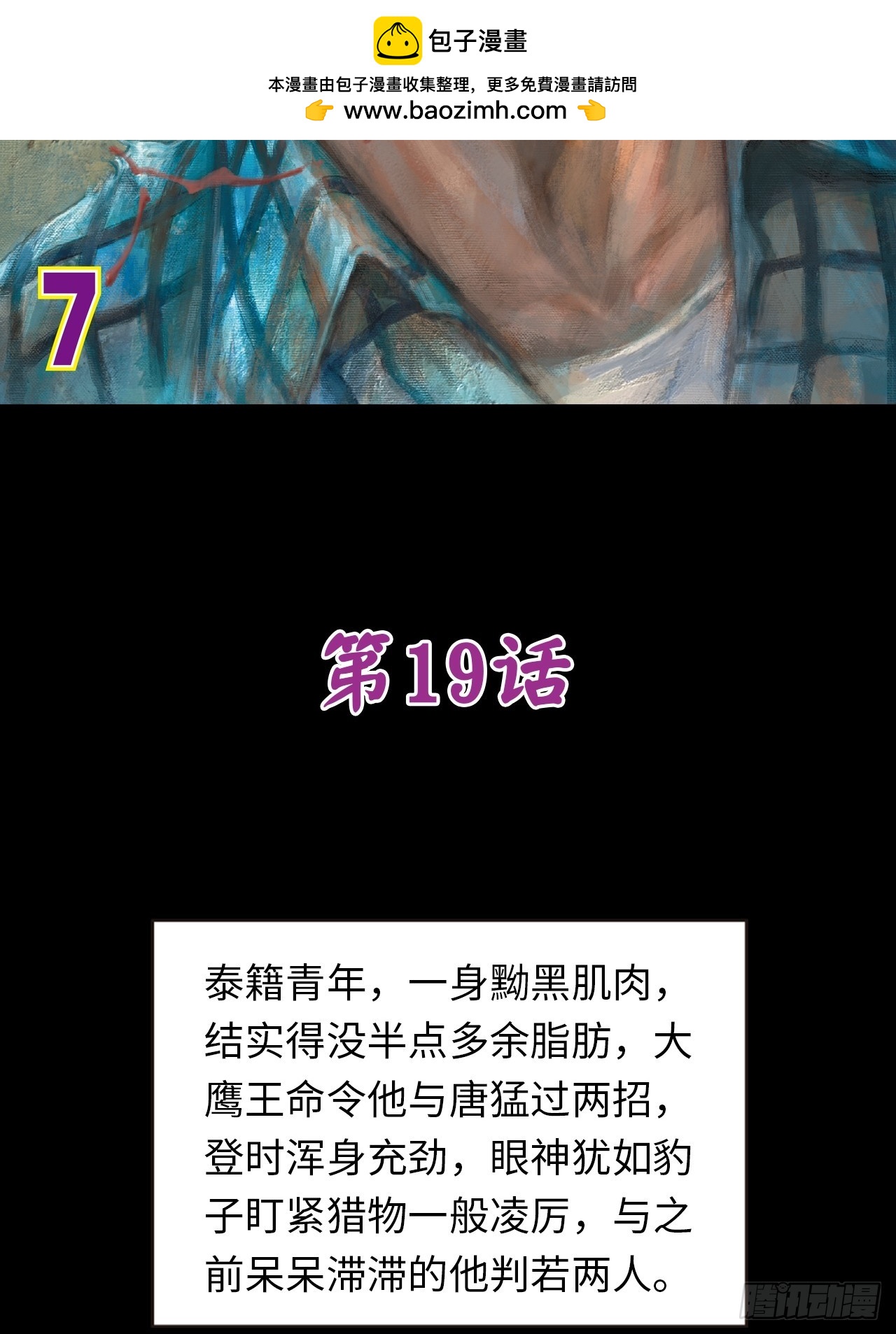 可怕的傻八-第19话