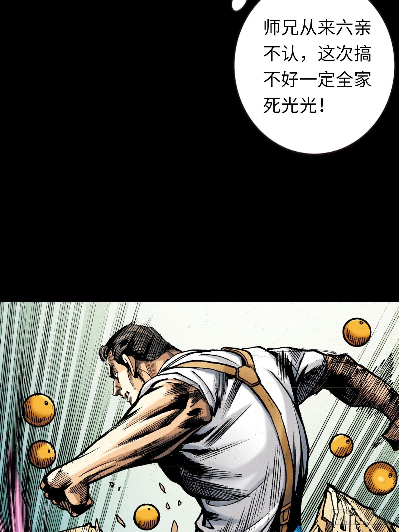 可怕的傻八-第19话