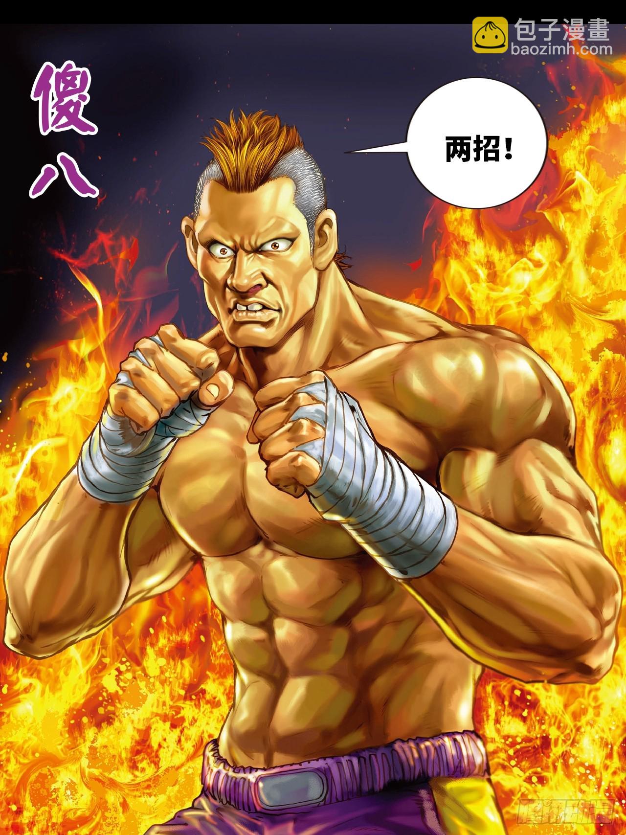 可怕的傻八-第19话