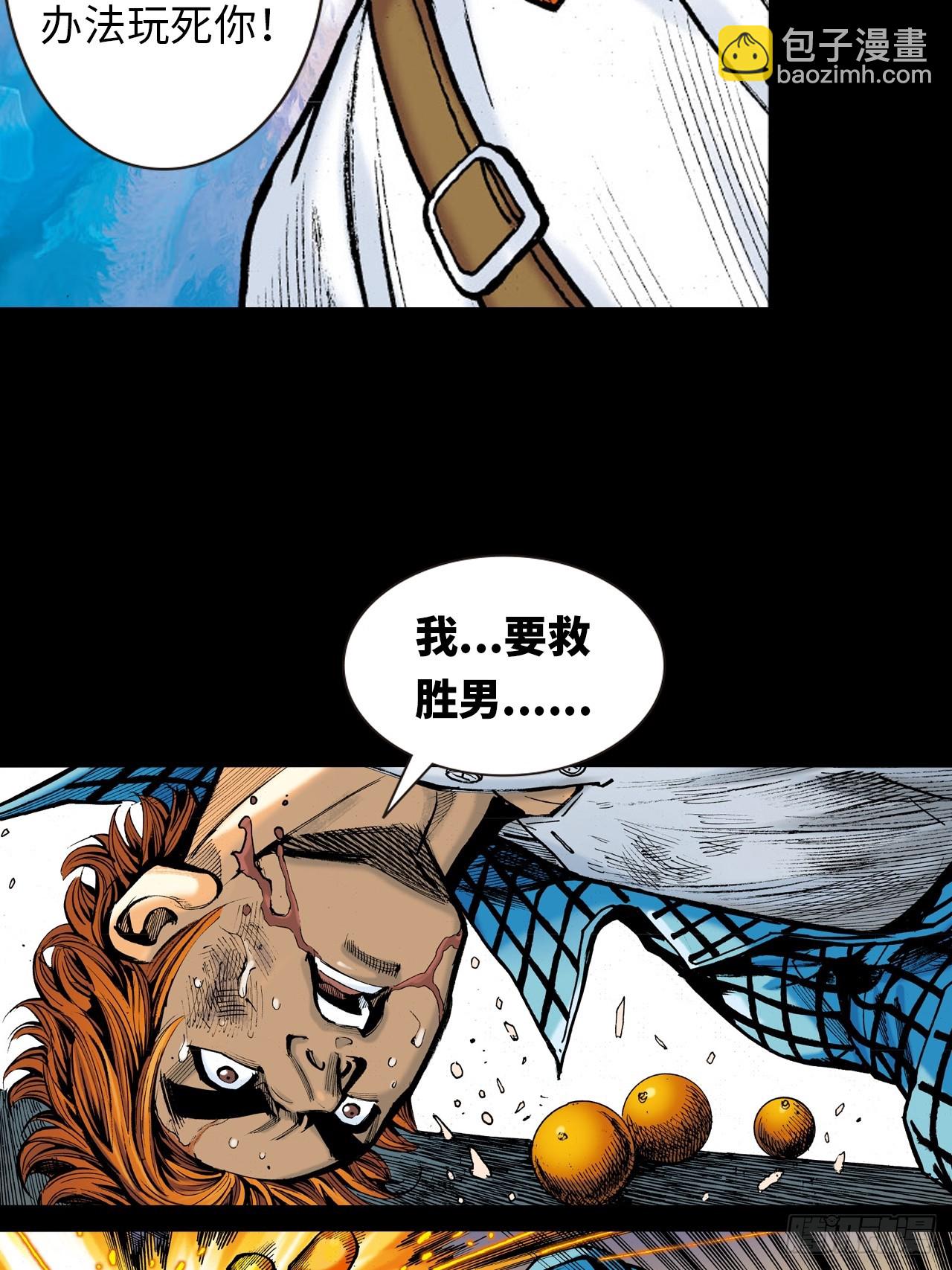 可怕的傻八-第19话