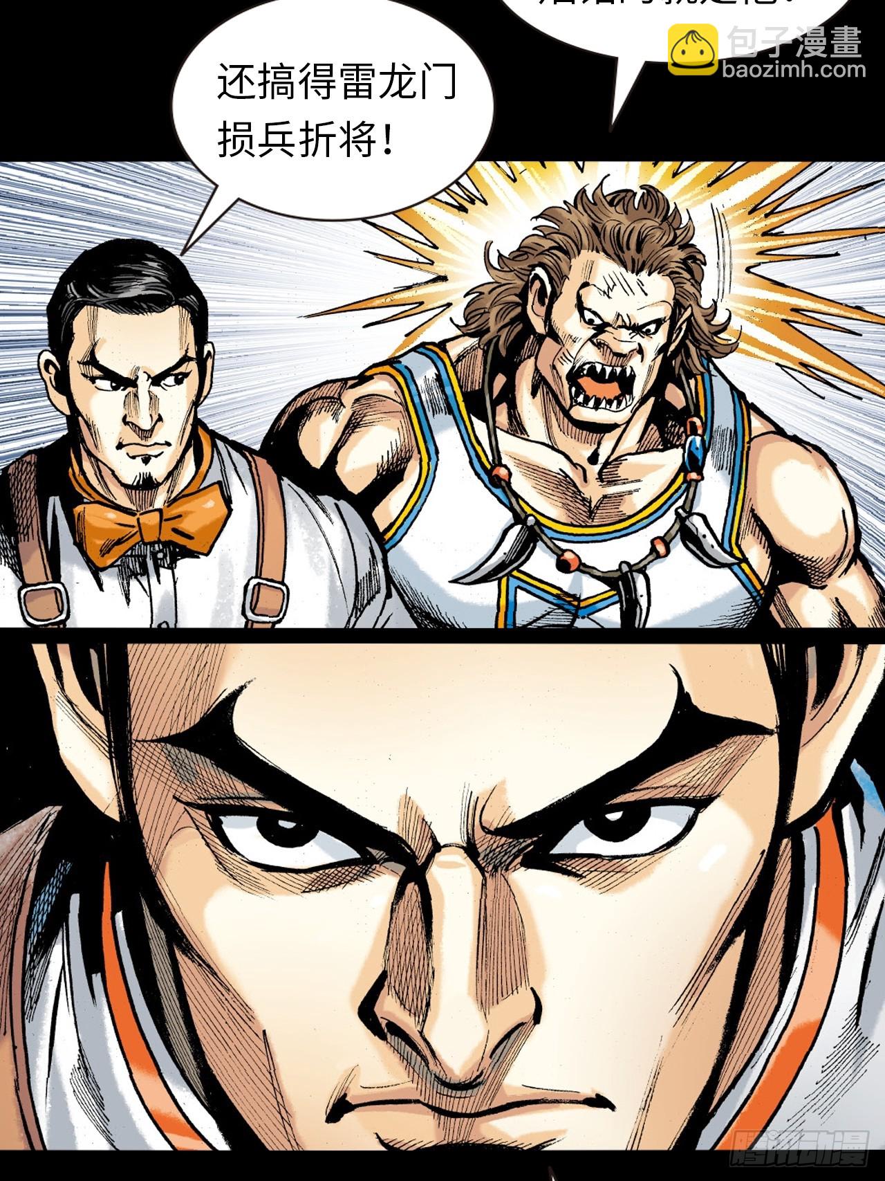 可怕的傻八-第19话