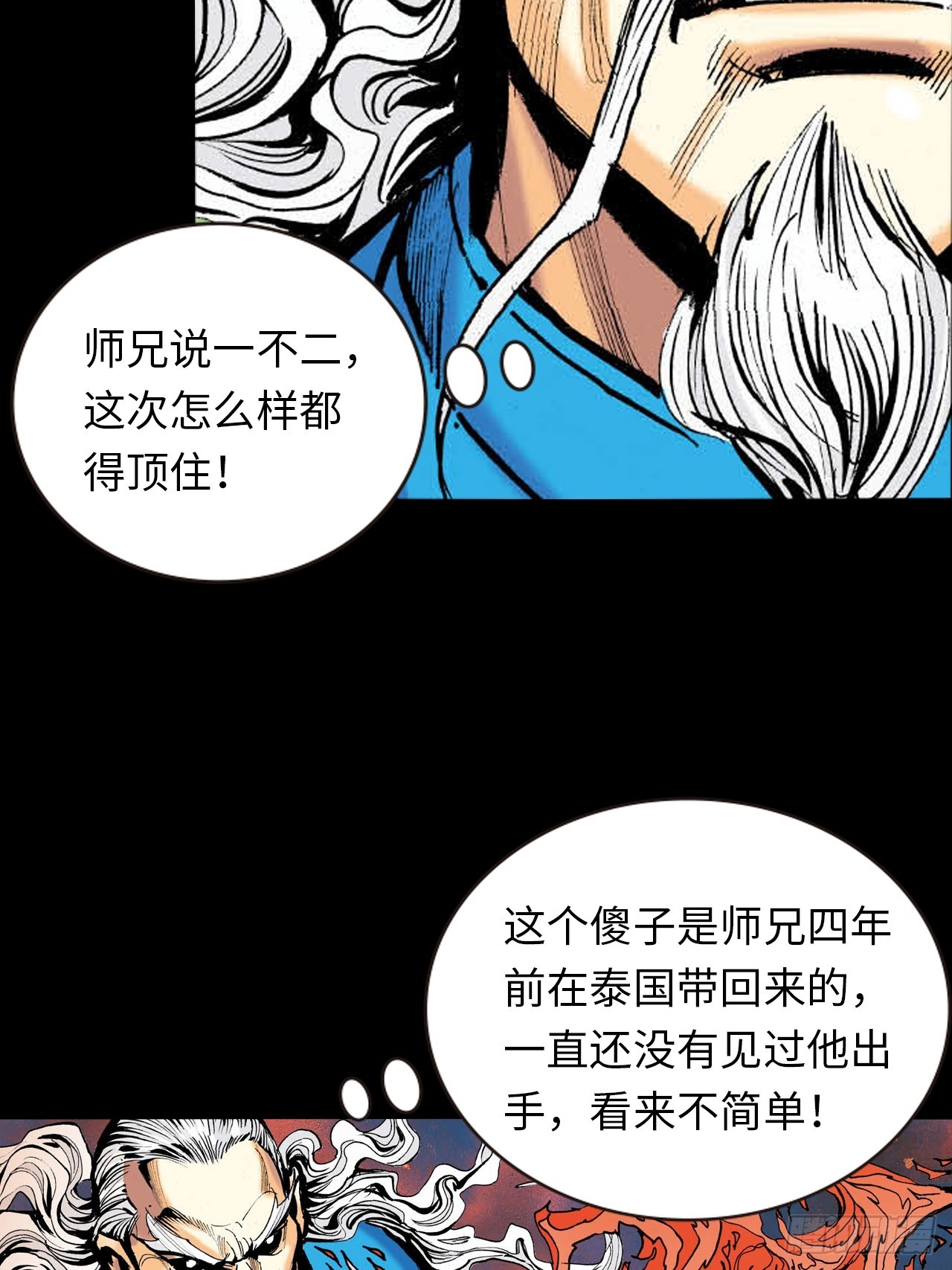 可怕的傻八-第19话