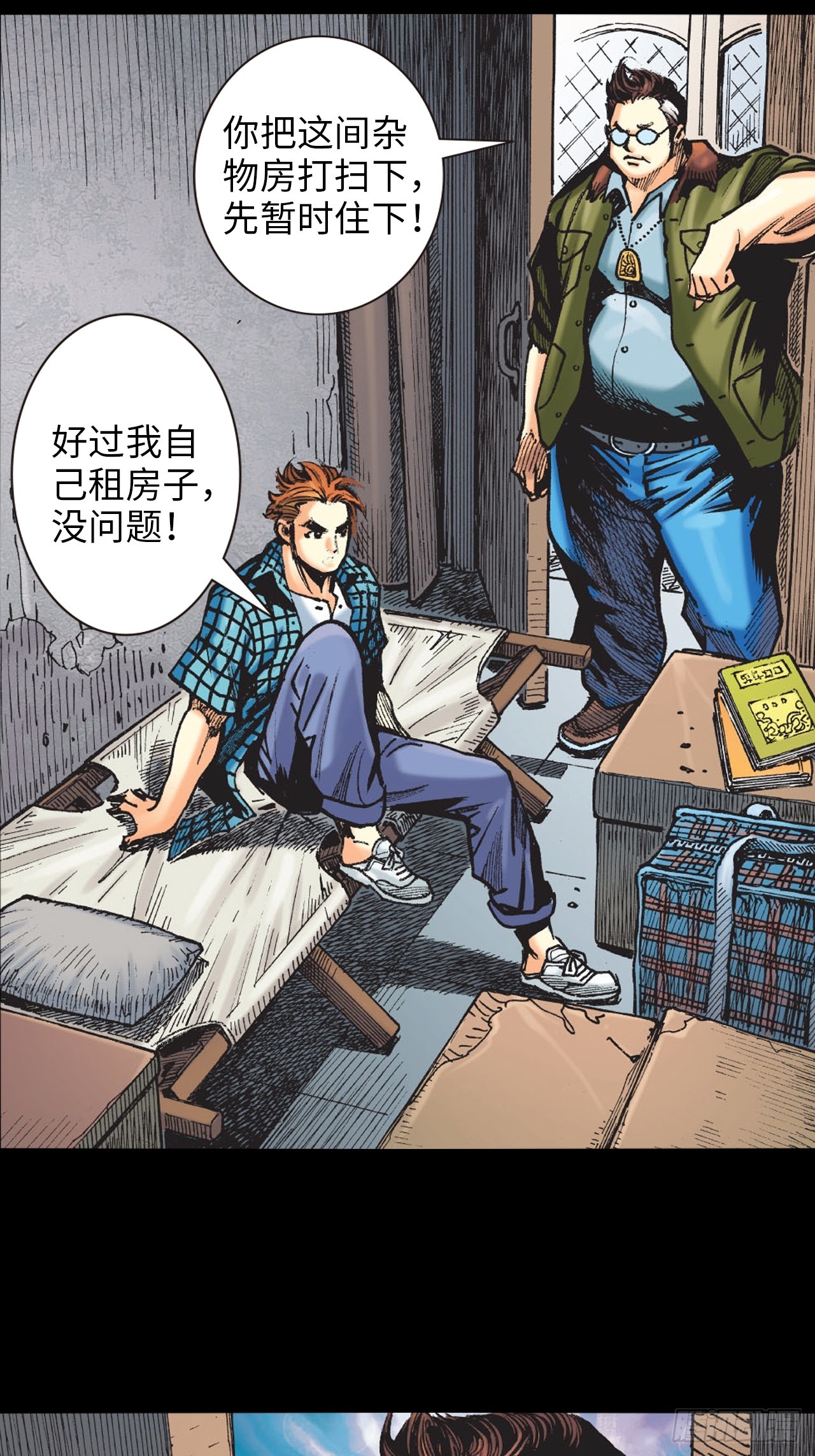 冲动的十八(1/2)-第3话