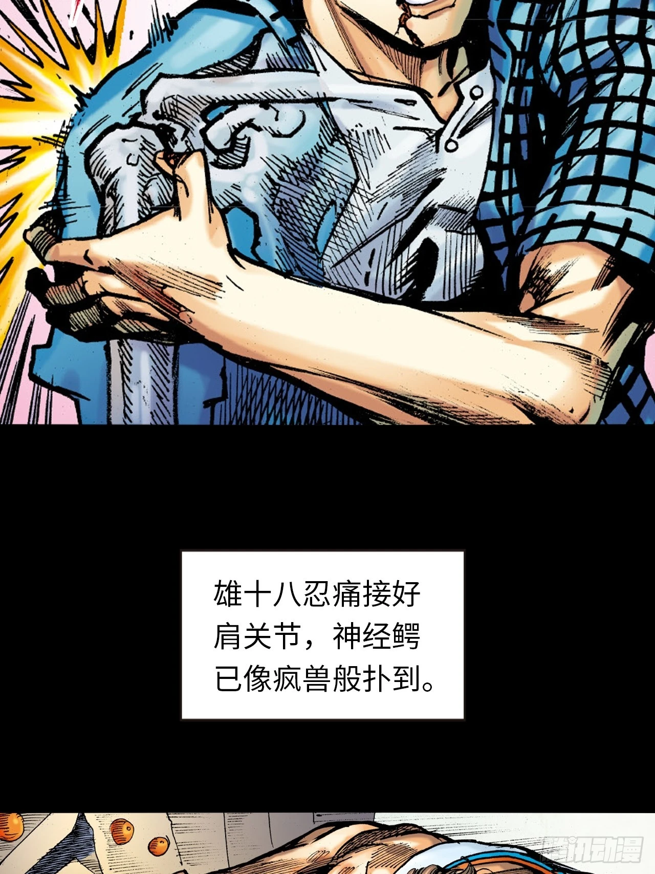 疯狂的战斗-第21话