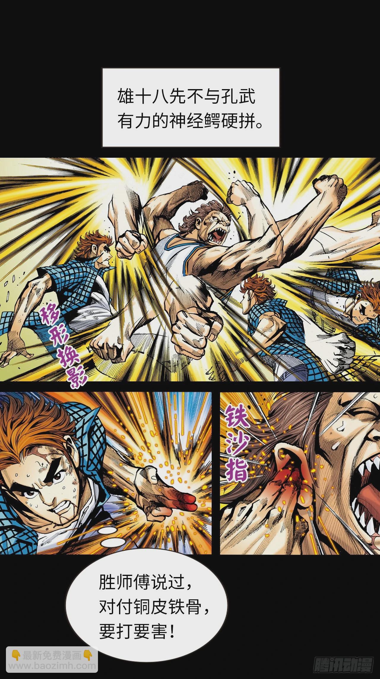 疯狂的战斗-第21话