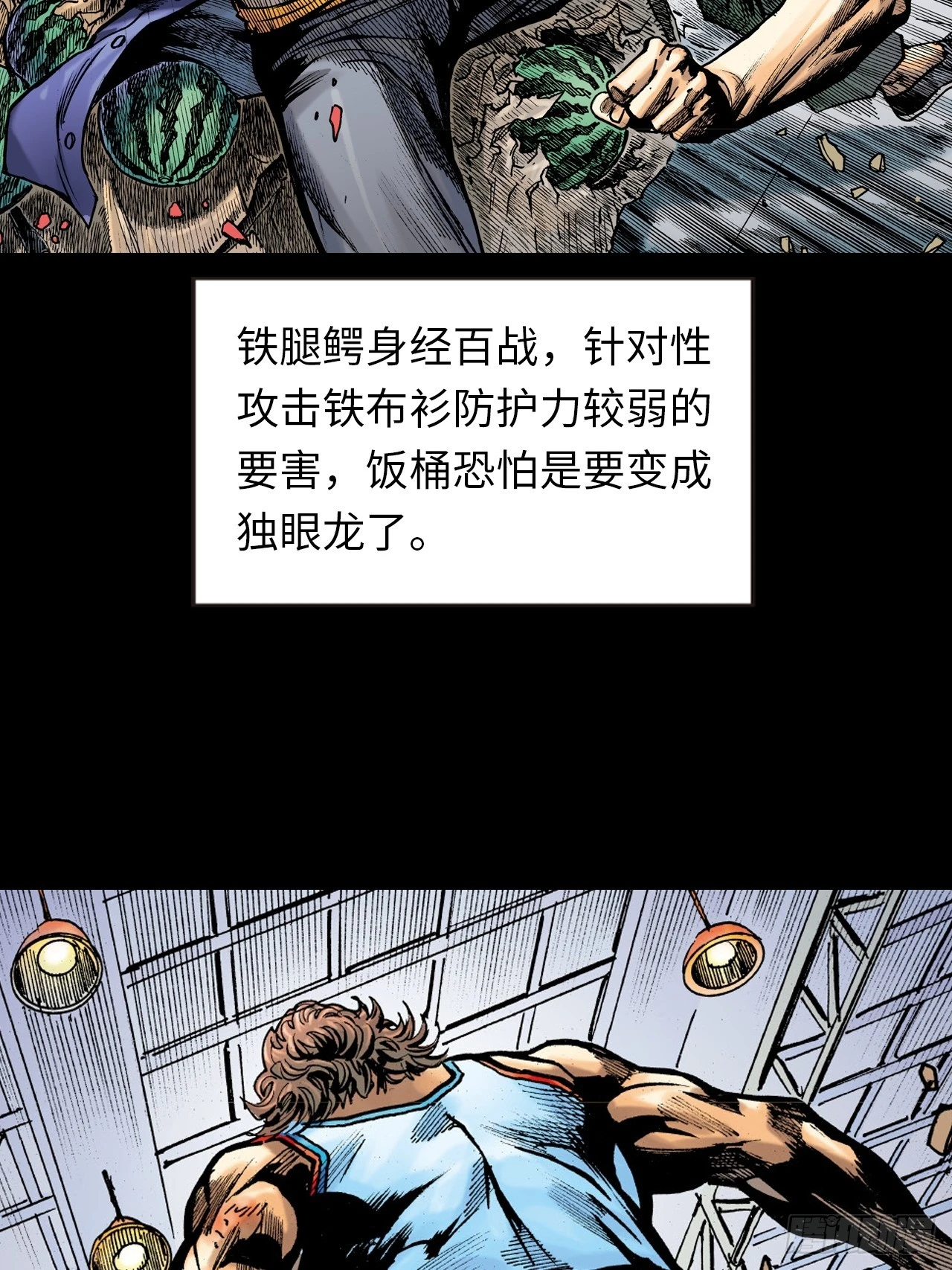 疯狂的战斗-第21话