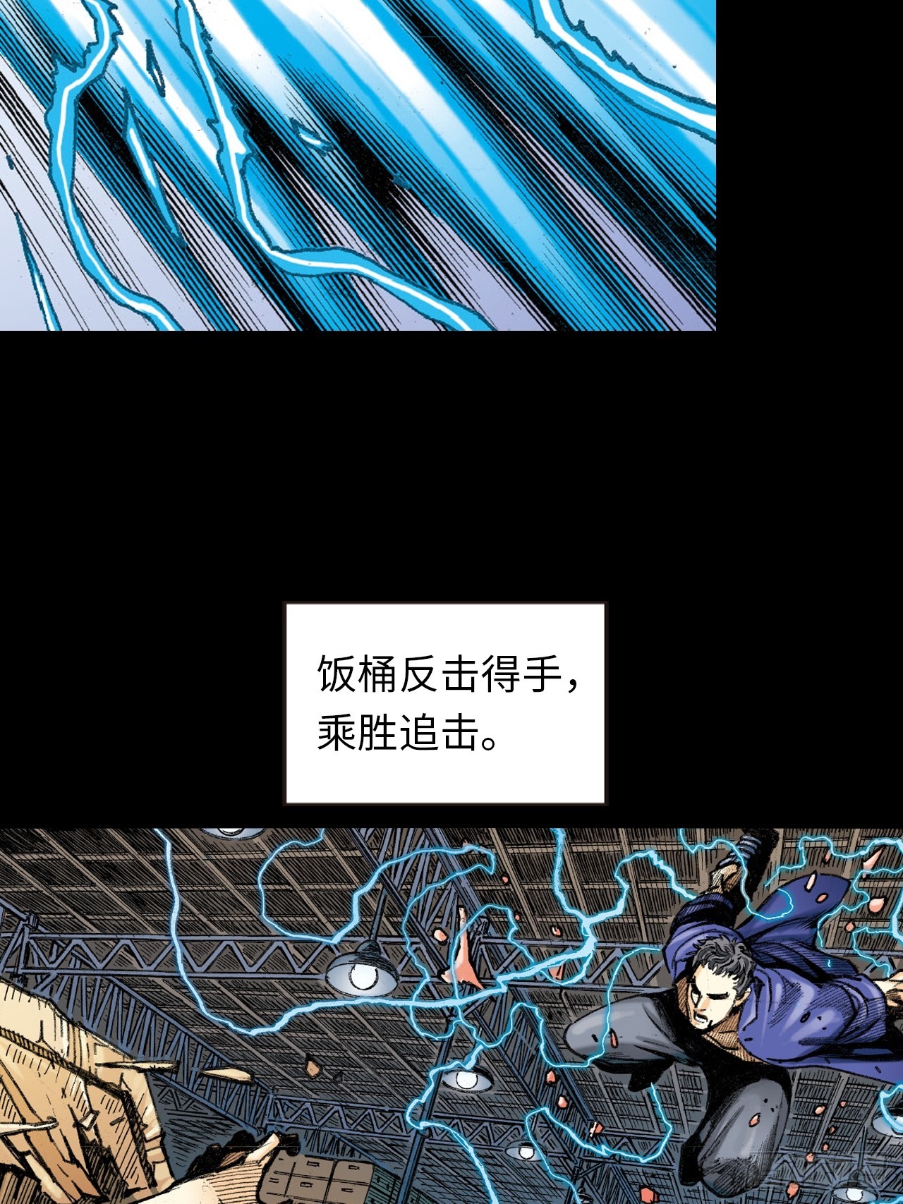 铁拳战铁腿-第23话