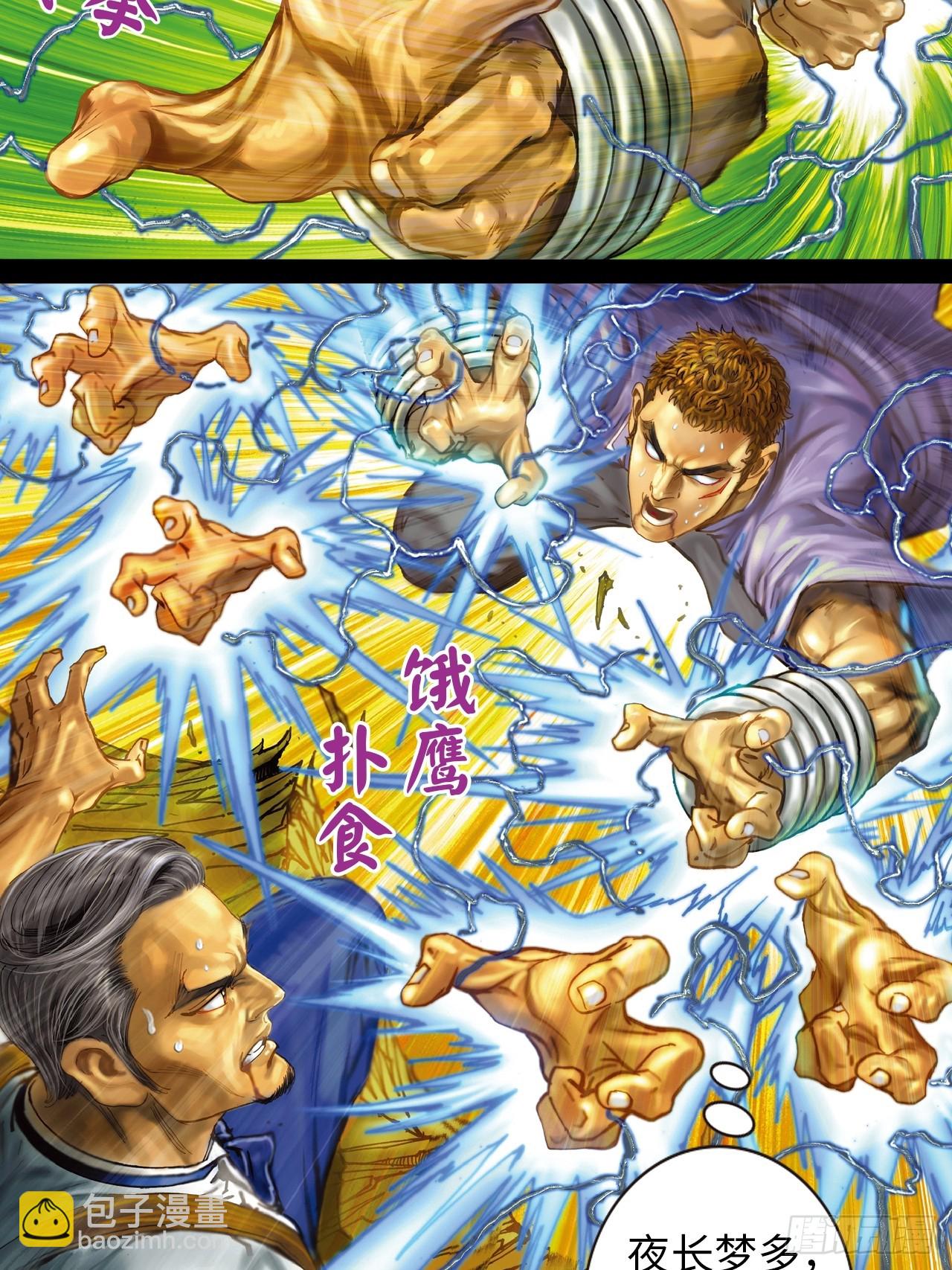 铁拳战铁腿-第23话