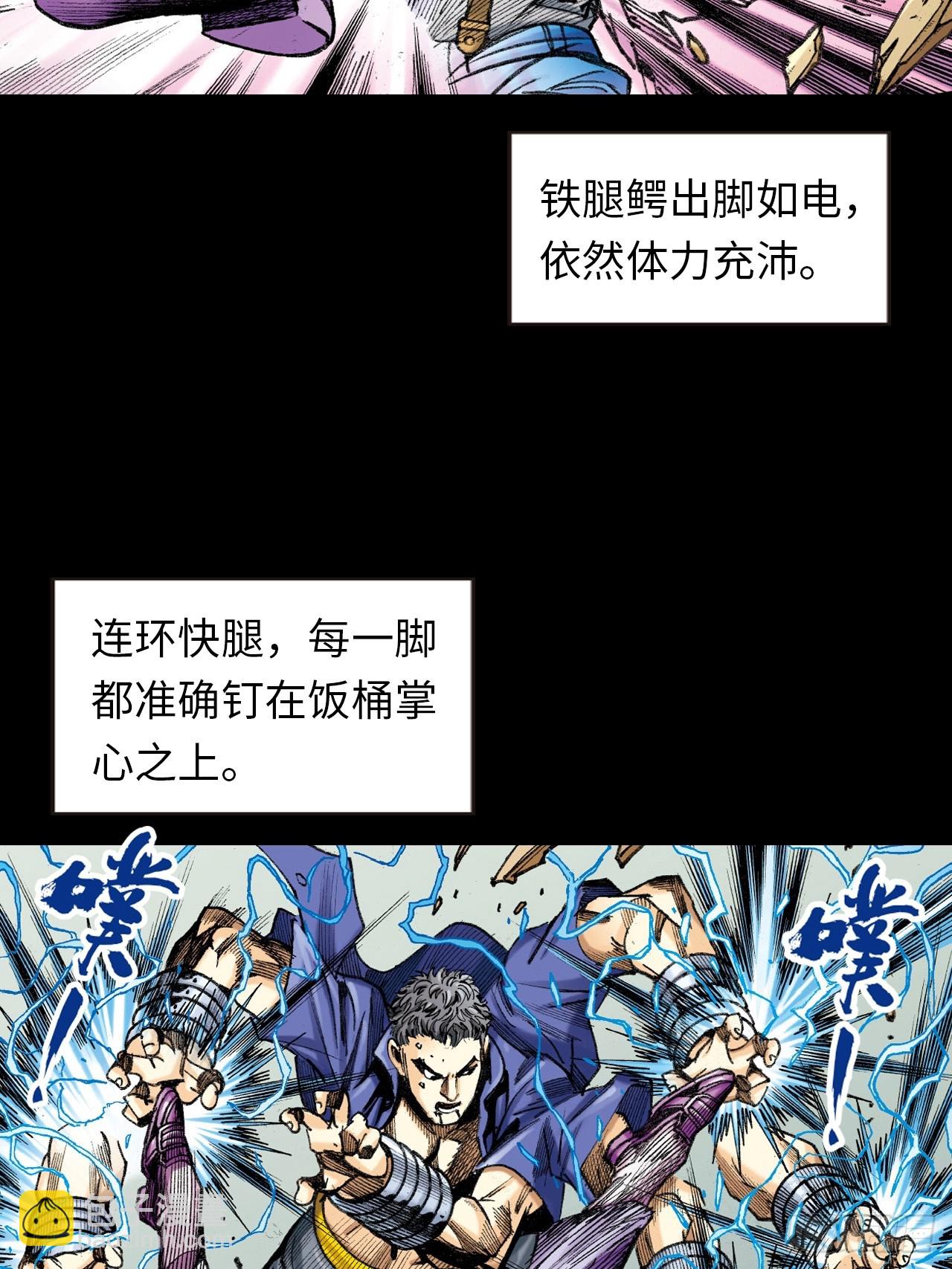 铁拳战铁腿-第23话