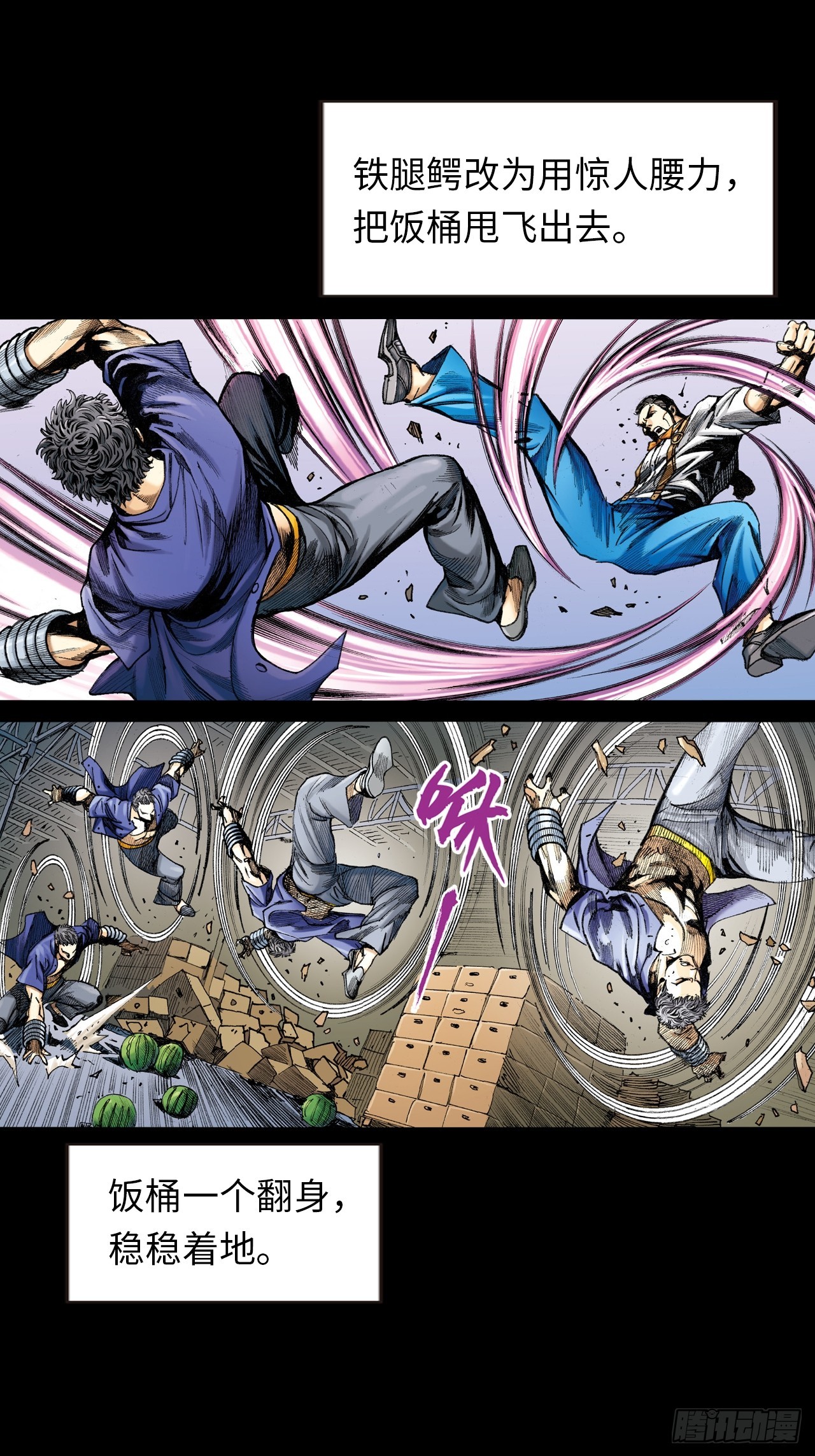 铁拳战铁腿-第23话