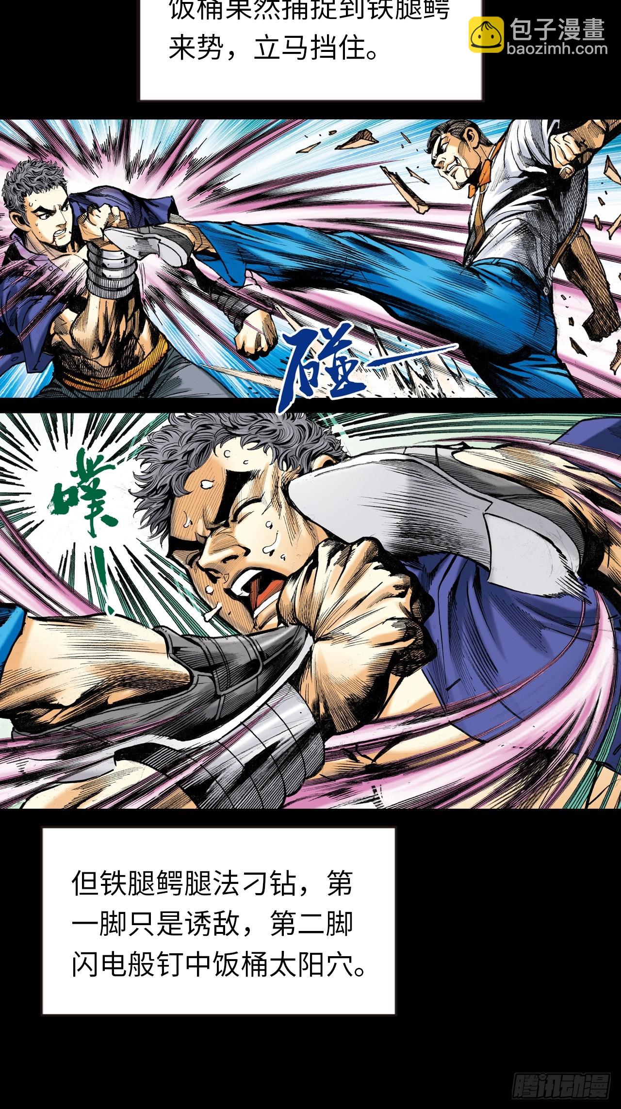 铁拳战铁腿-第23话