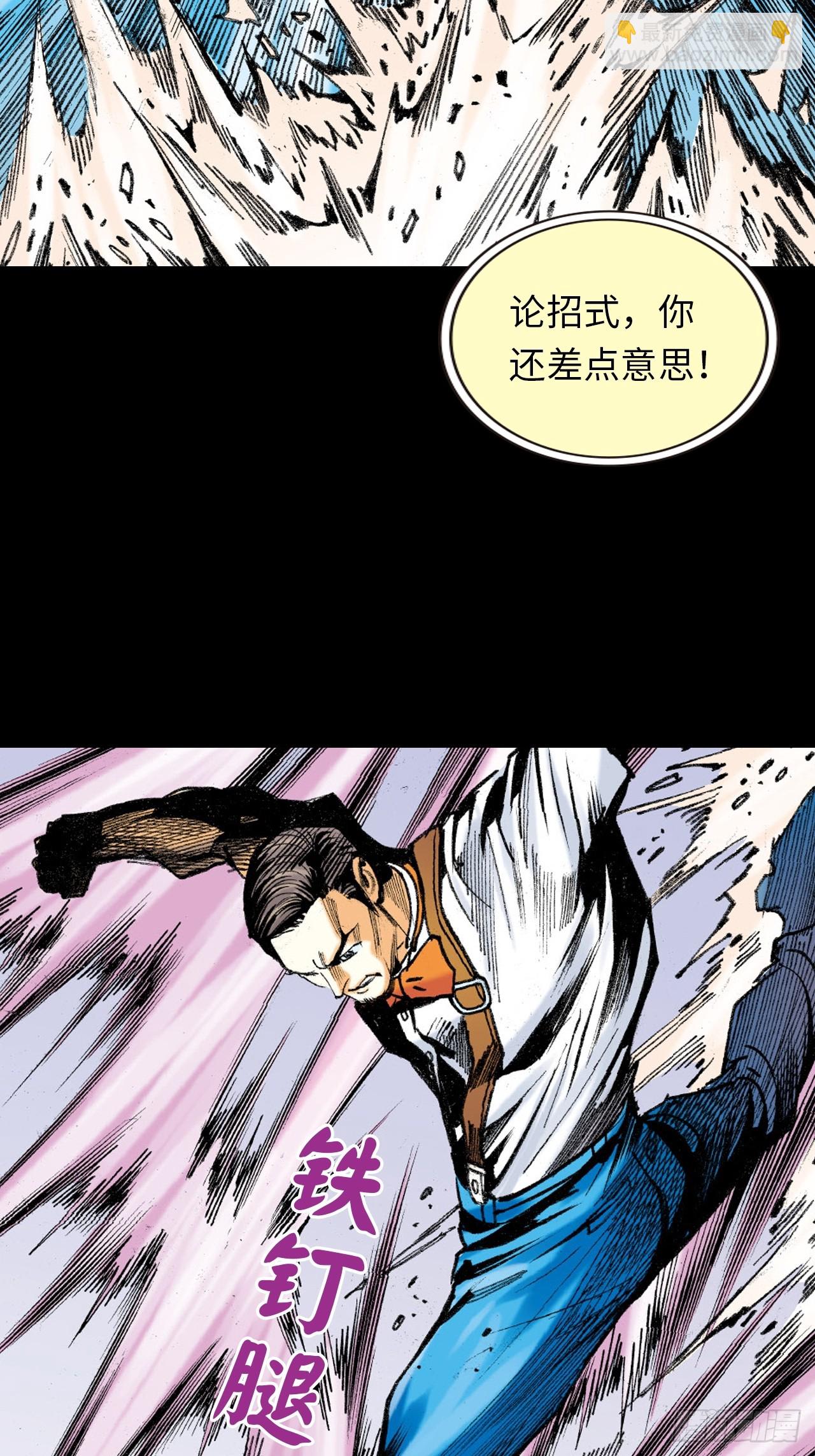 铁拳战铁腿-第23话