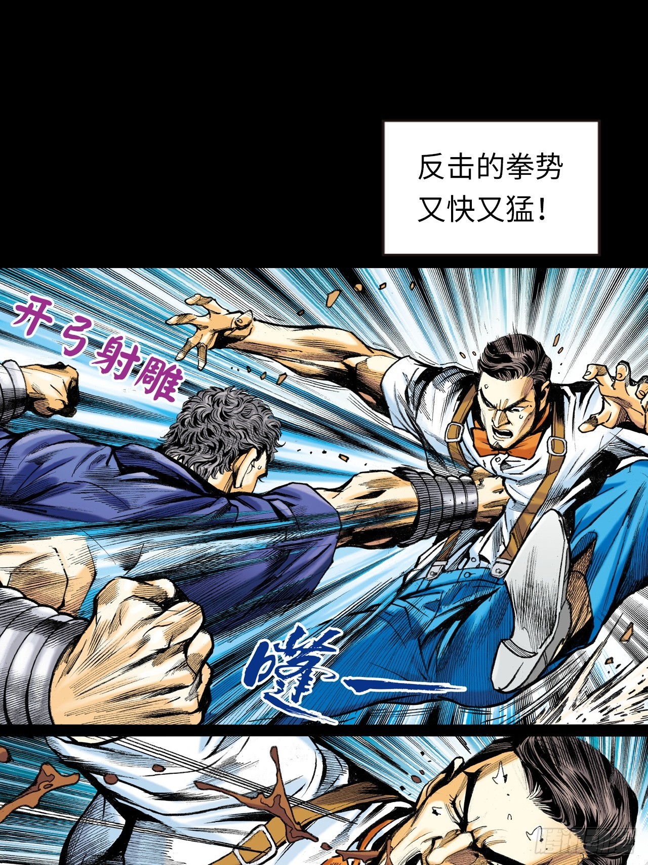 铁拳战铁腿-第23话