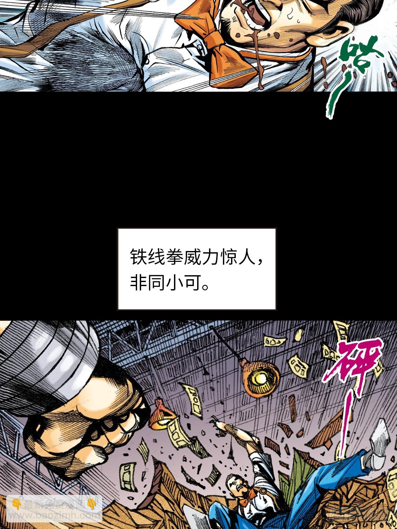 铁拳战铁腿-第23话