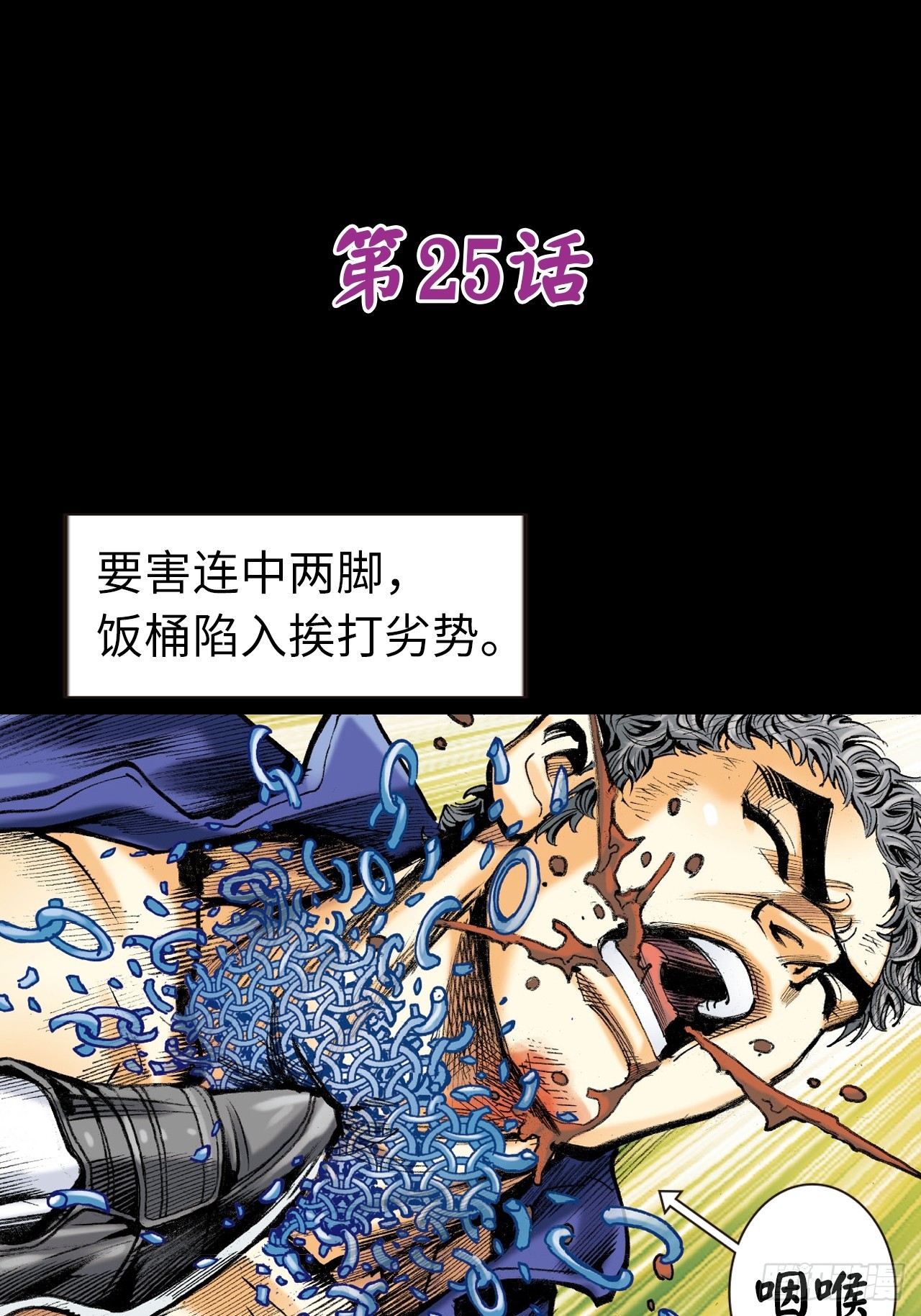 是敌是友-第25话