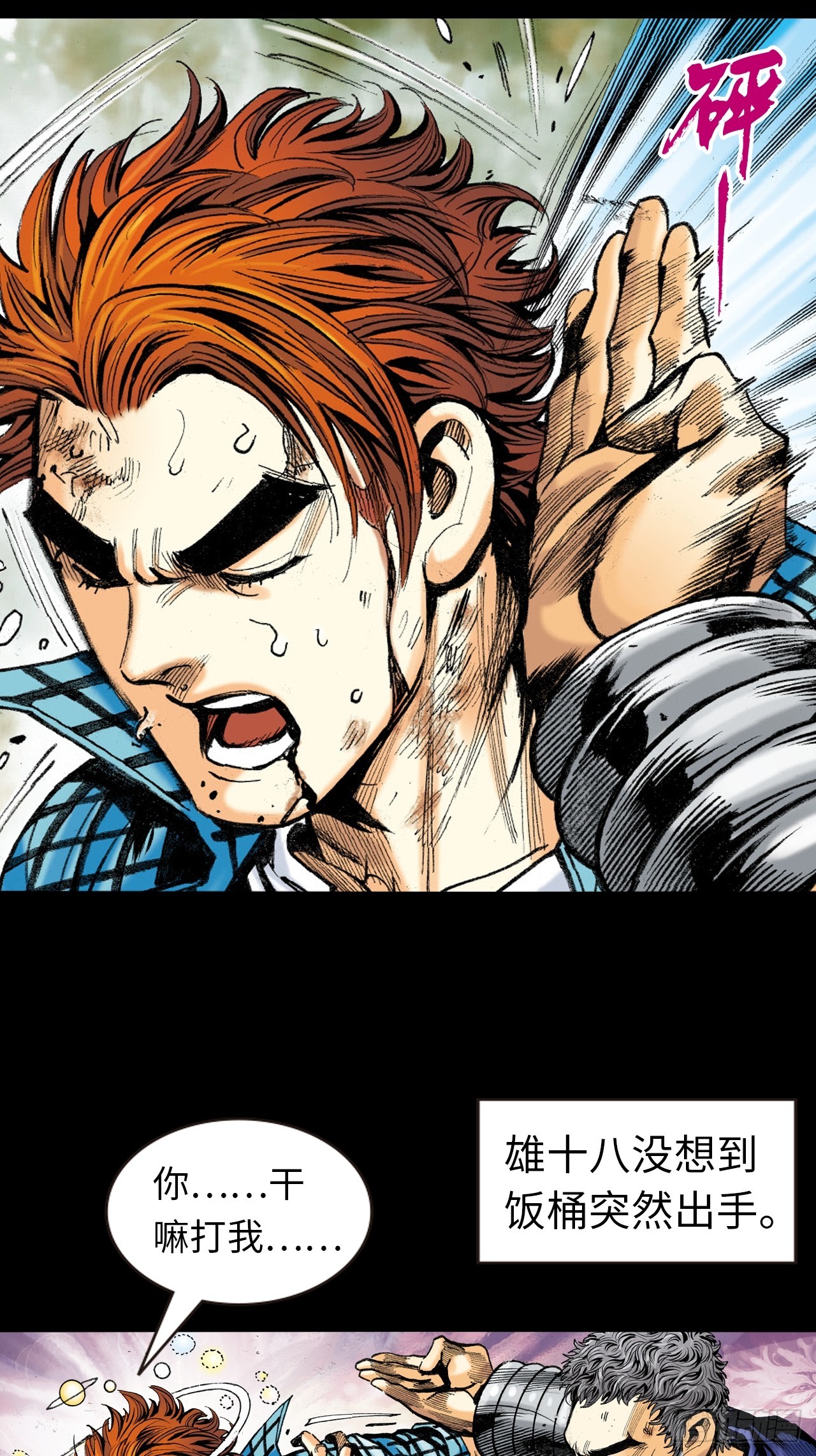 是敌是友-第25话