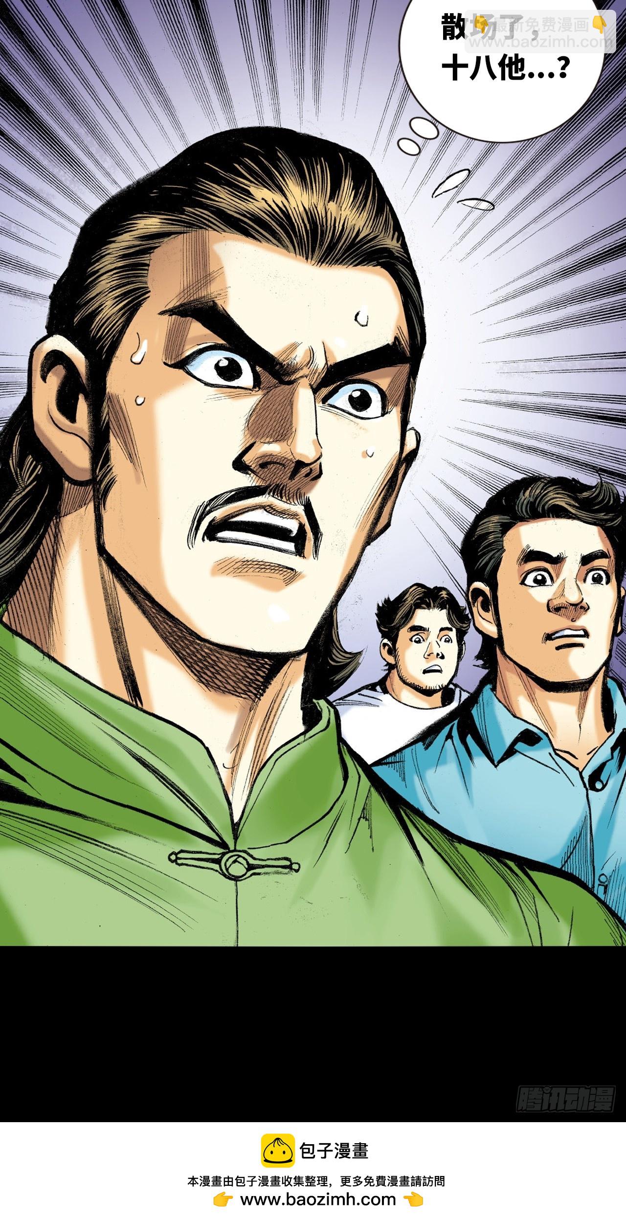 是敌是友-第25话