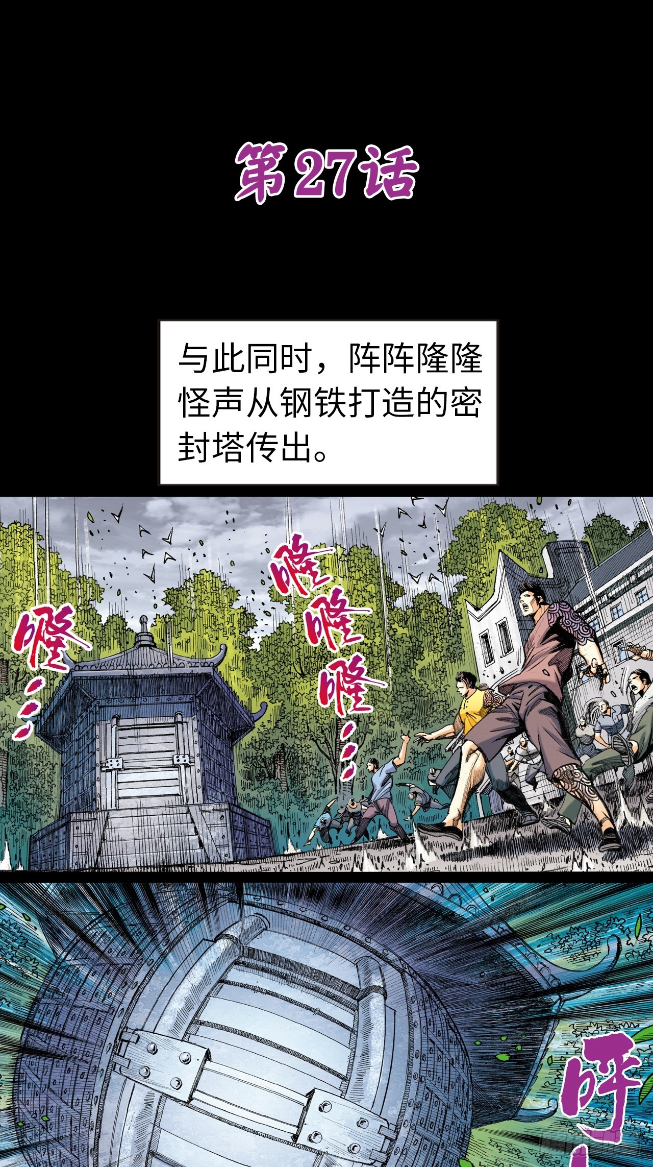 惊世易筋经-第27话