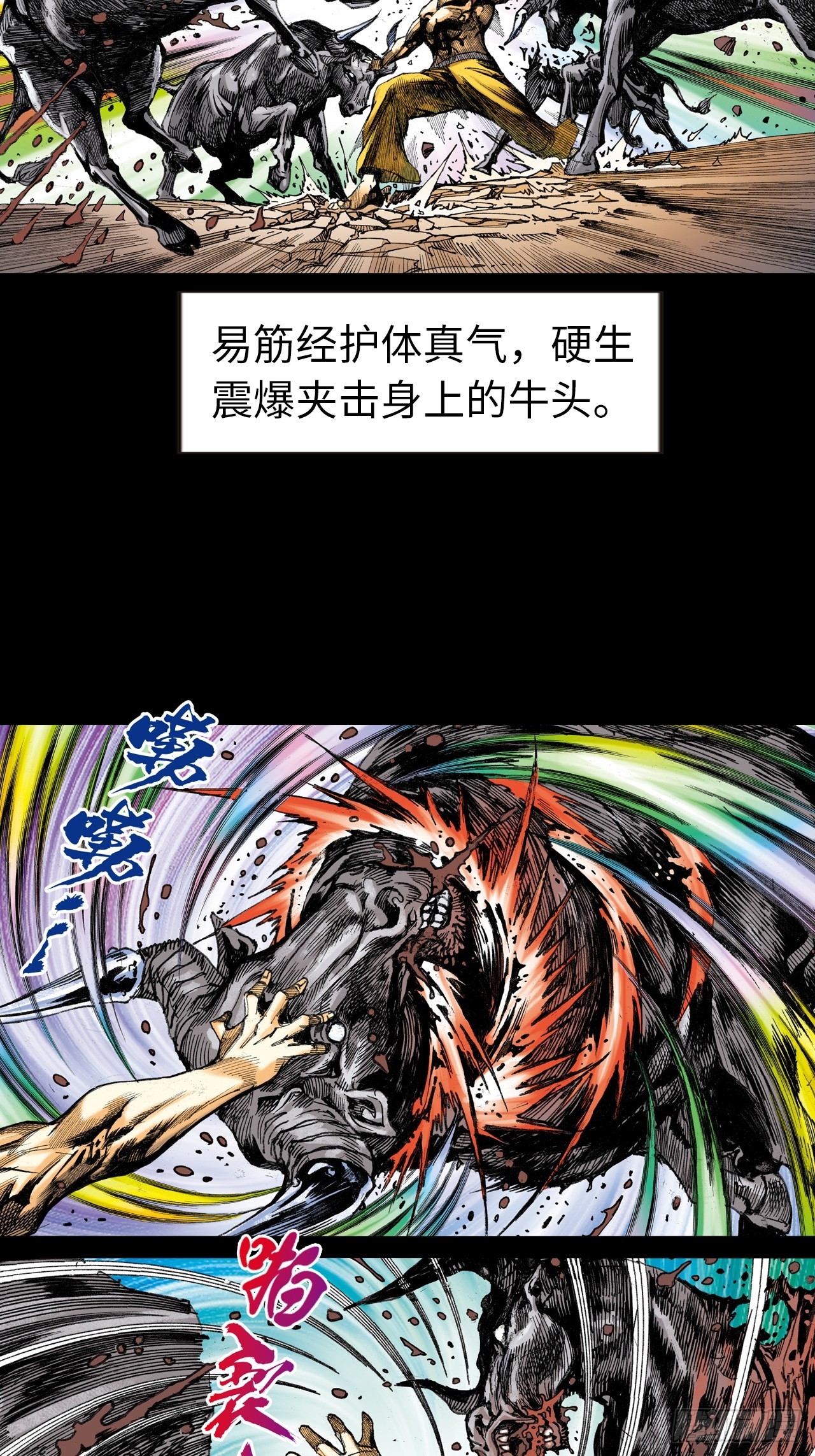 惊世易筋经-第27话