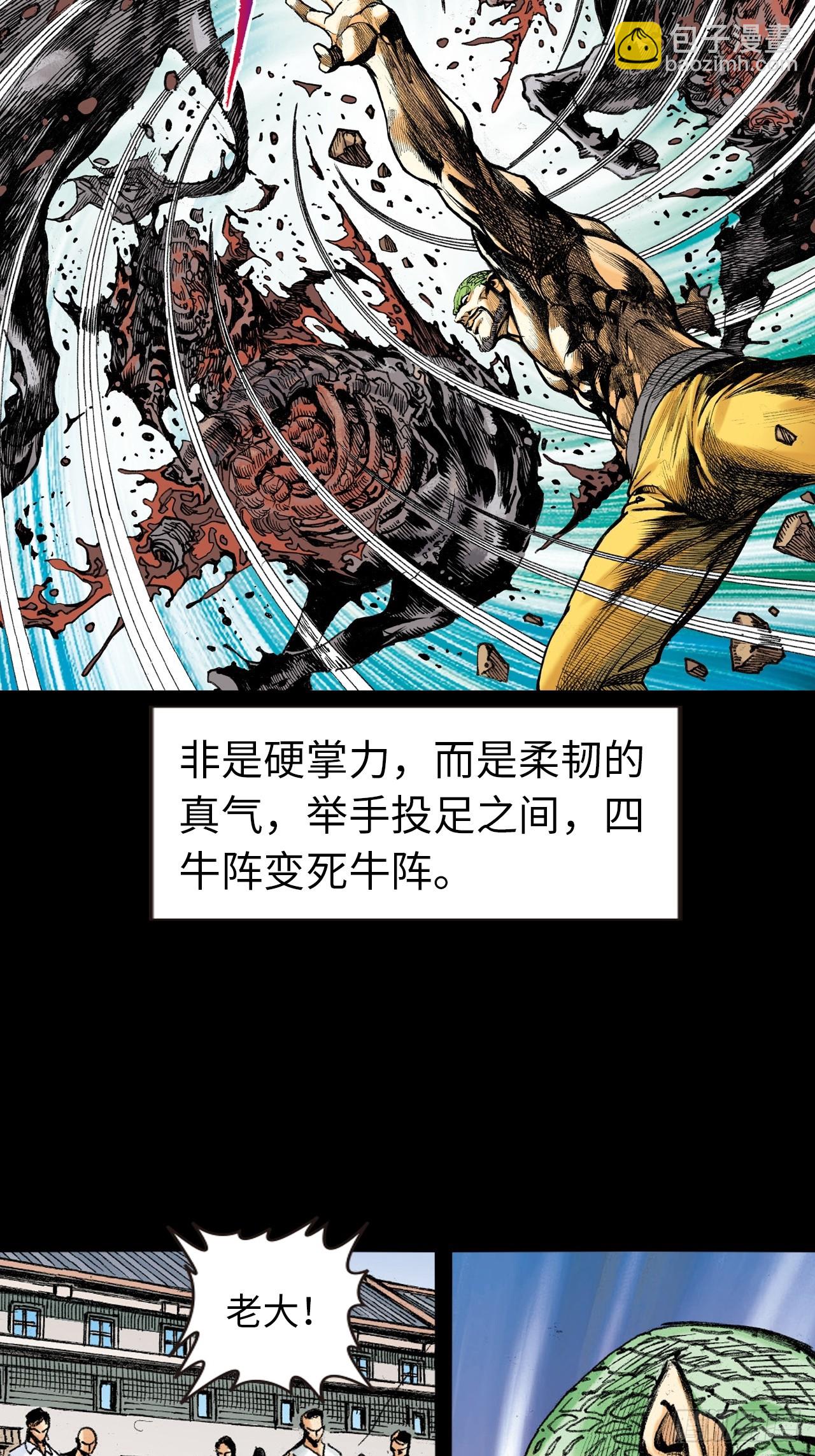 惊世易筋经-第27话