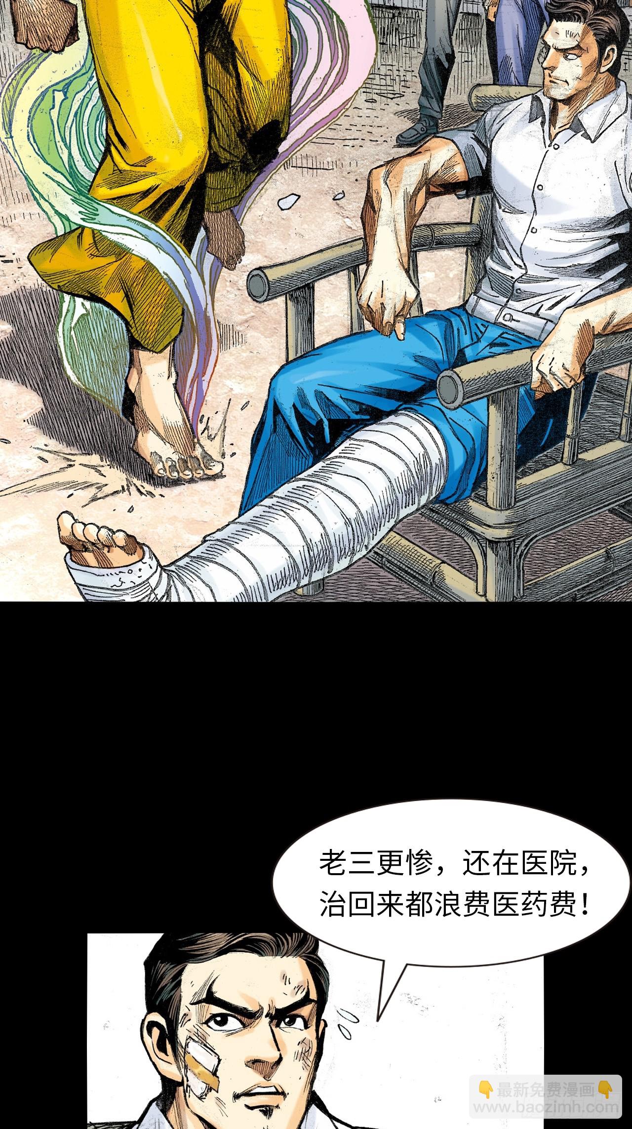 惊世易筋经-第27话