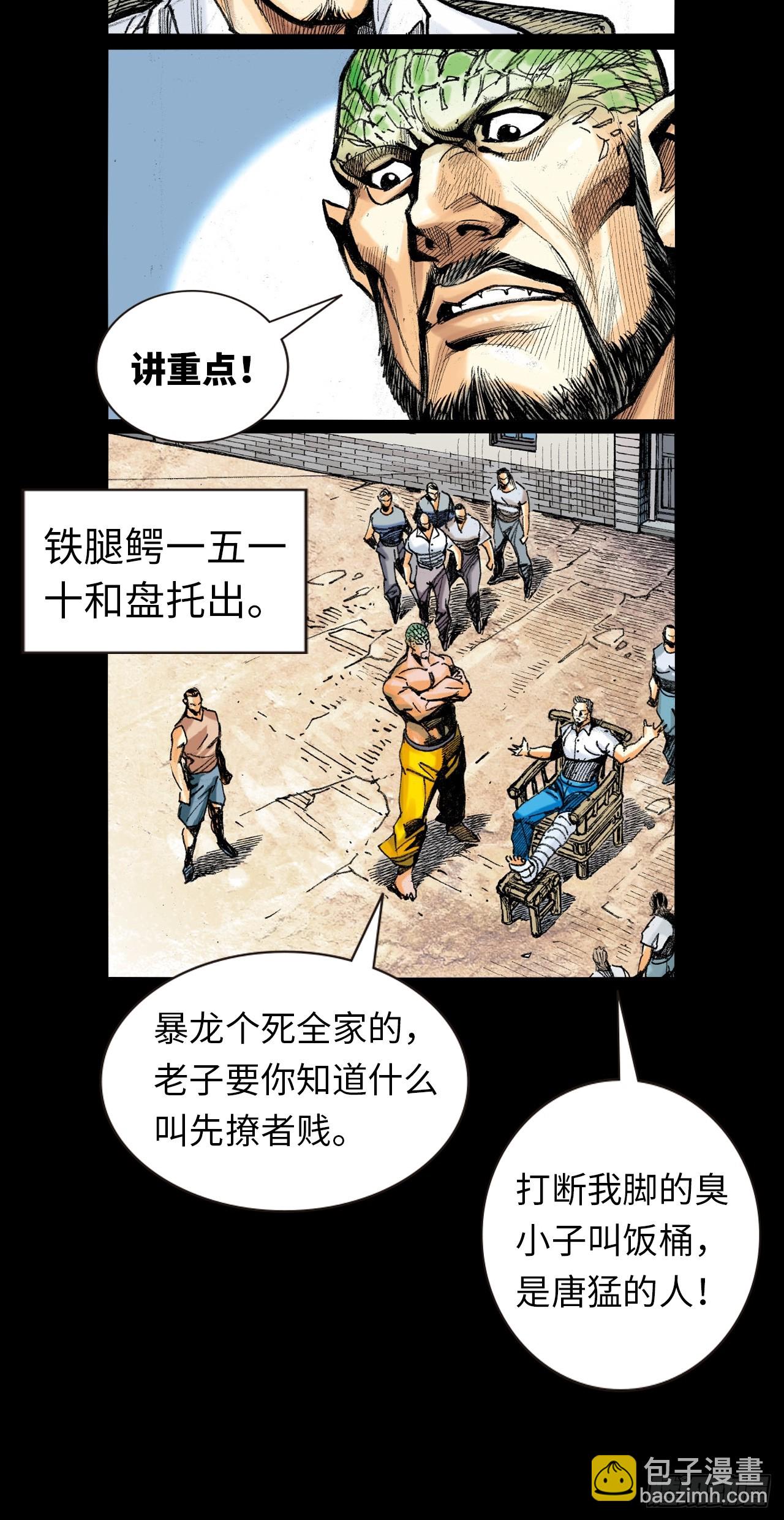 惊世易筋经-第27话