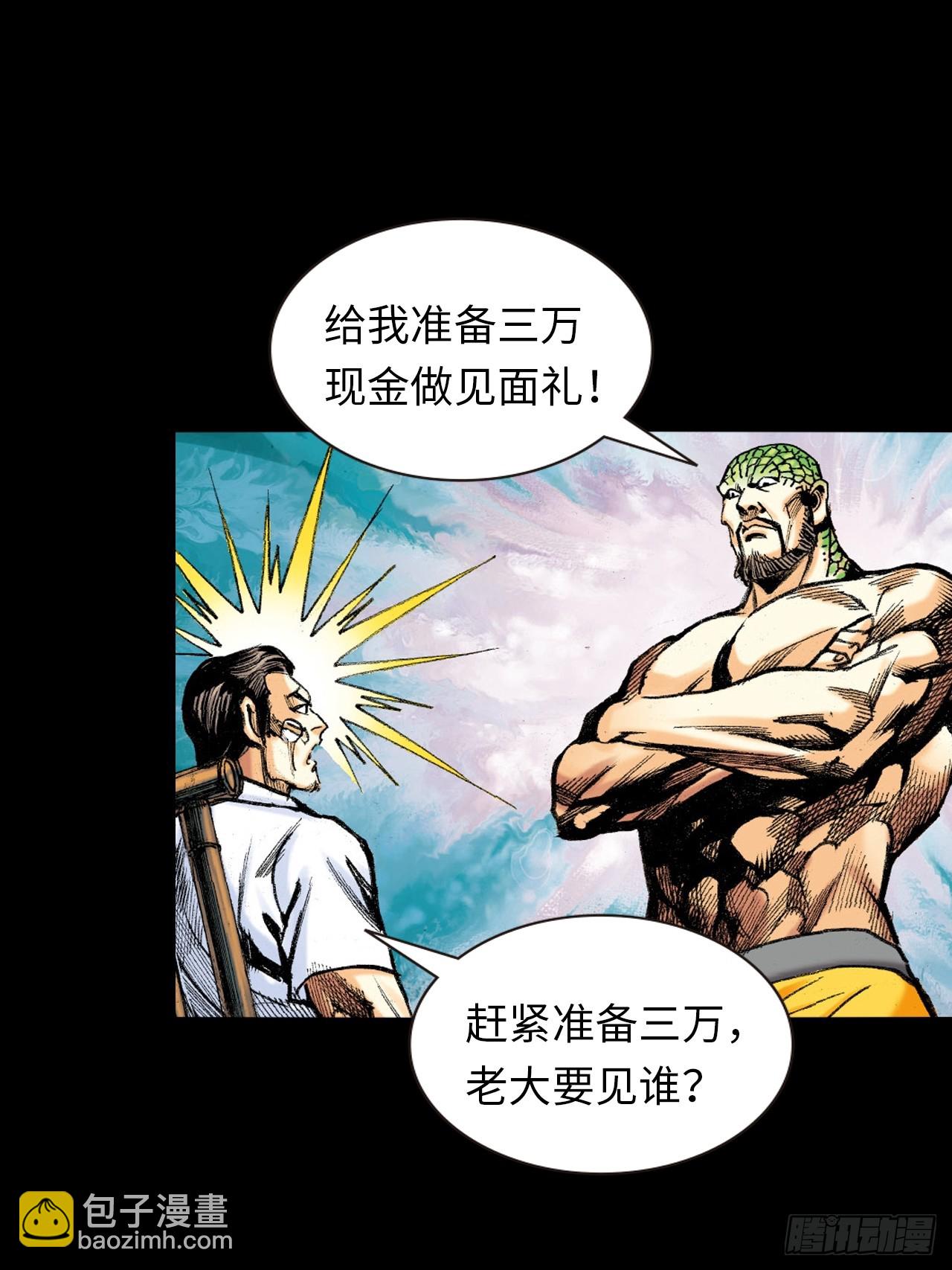 惊世易筋经-第27话