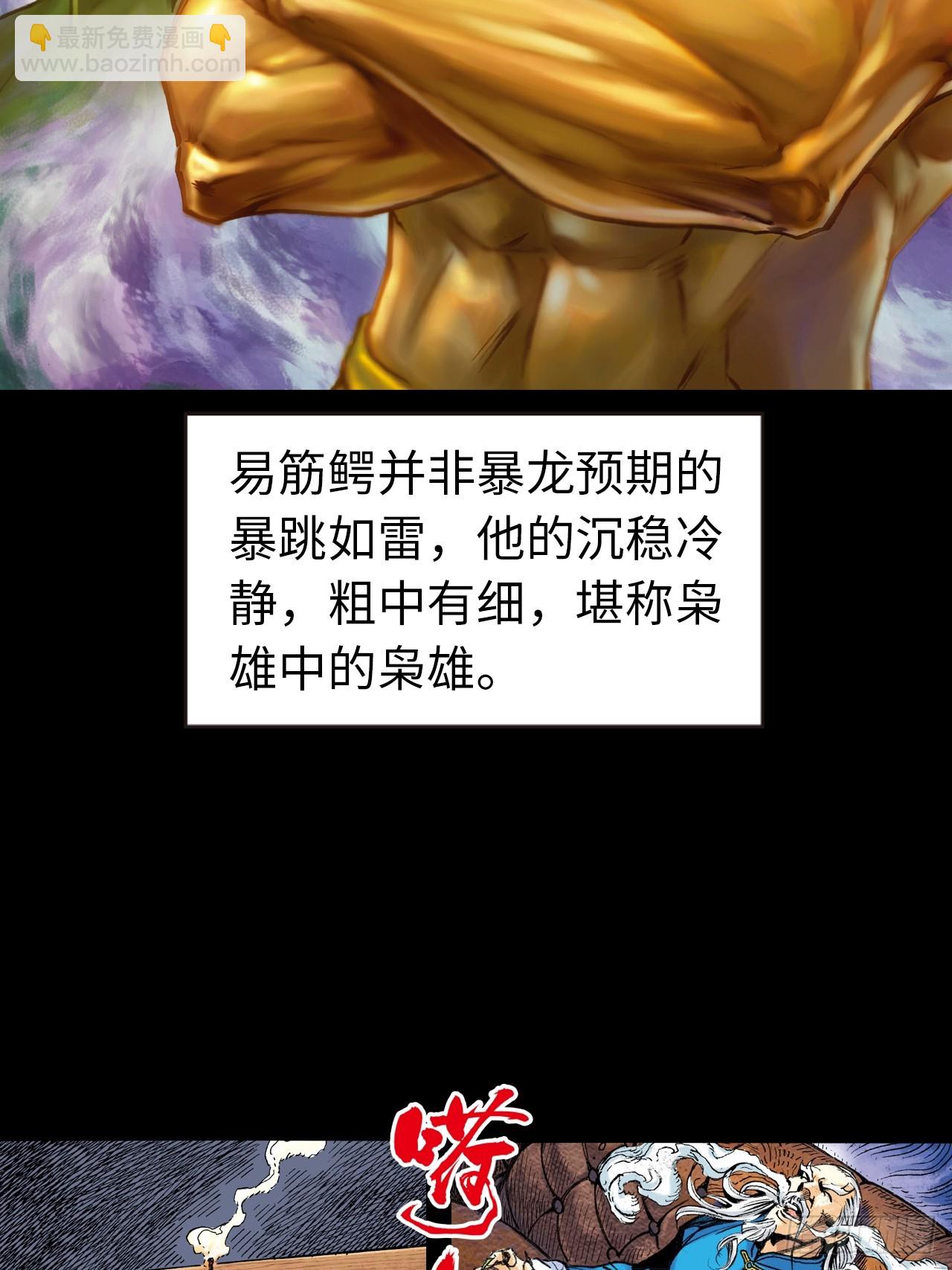 惊世易筋经-第27话