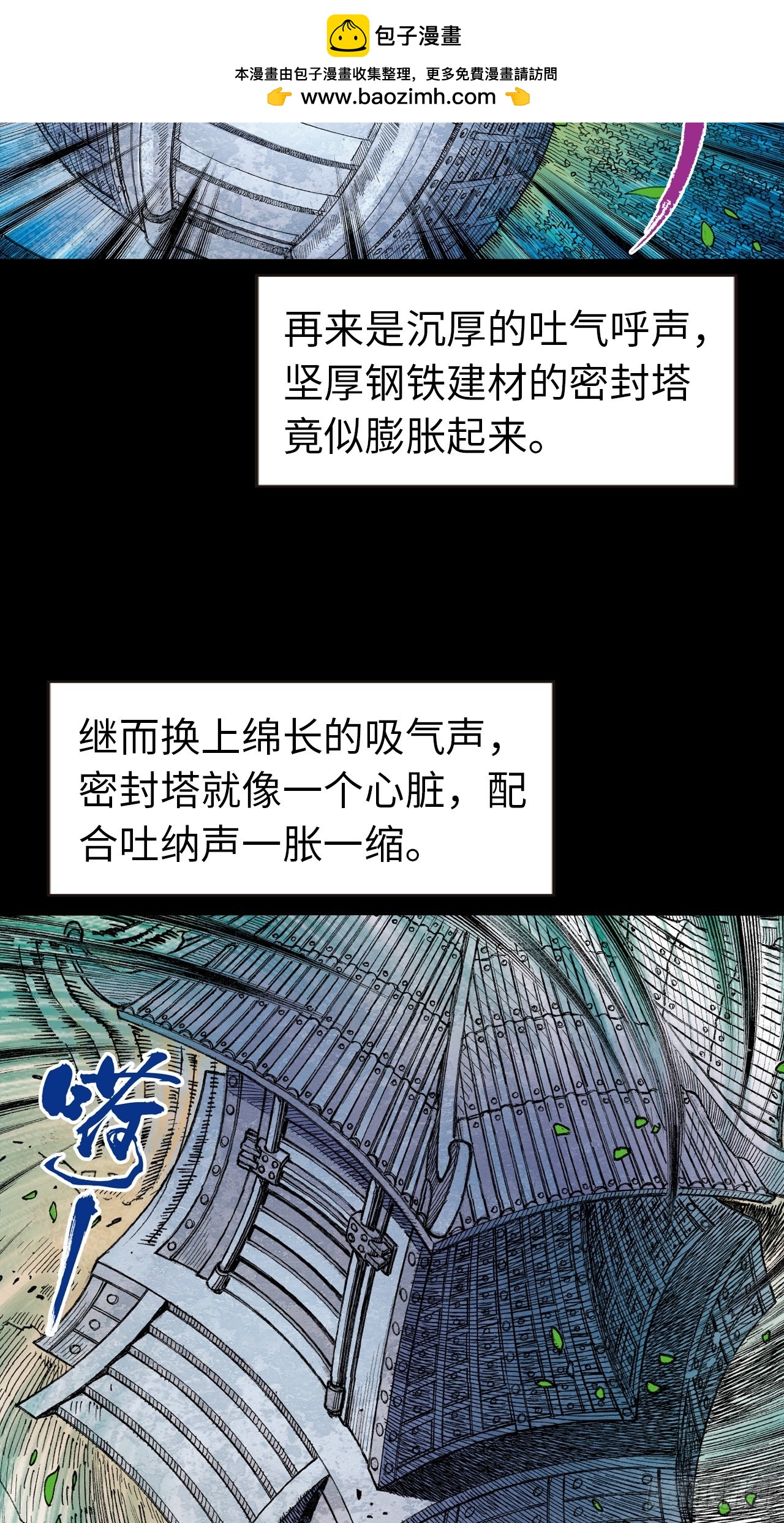 惊世易筋经-第27话