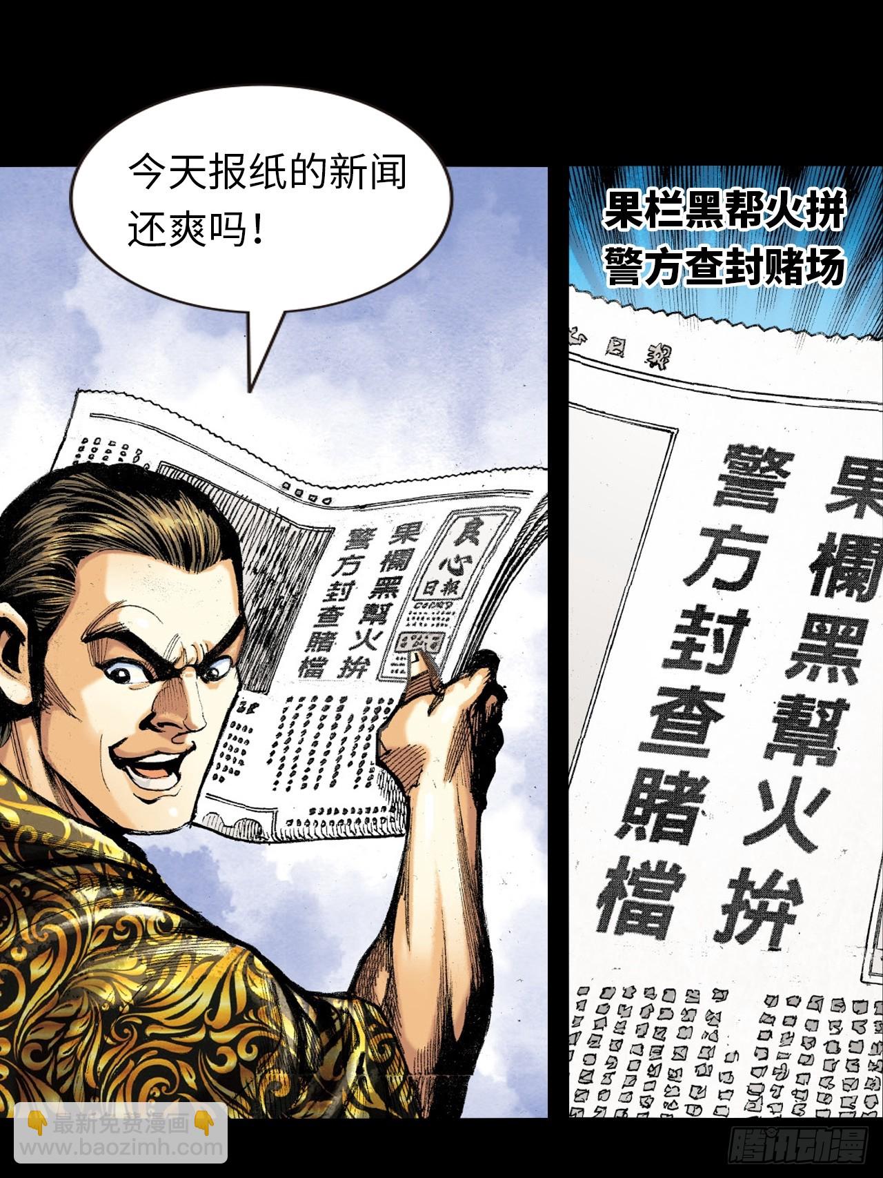 惊世易筋经-第27话