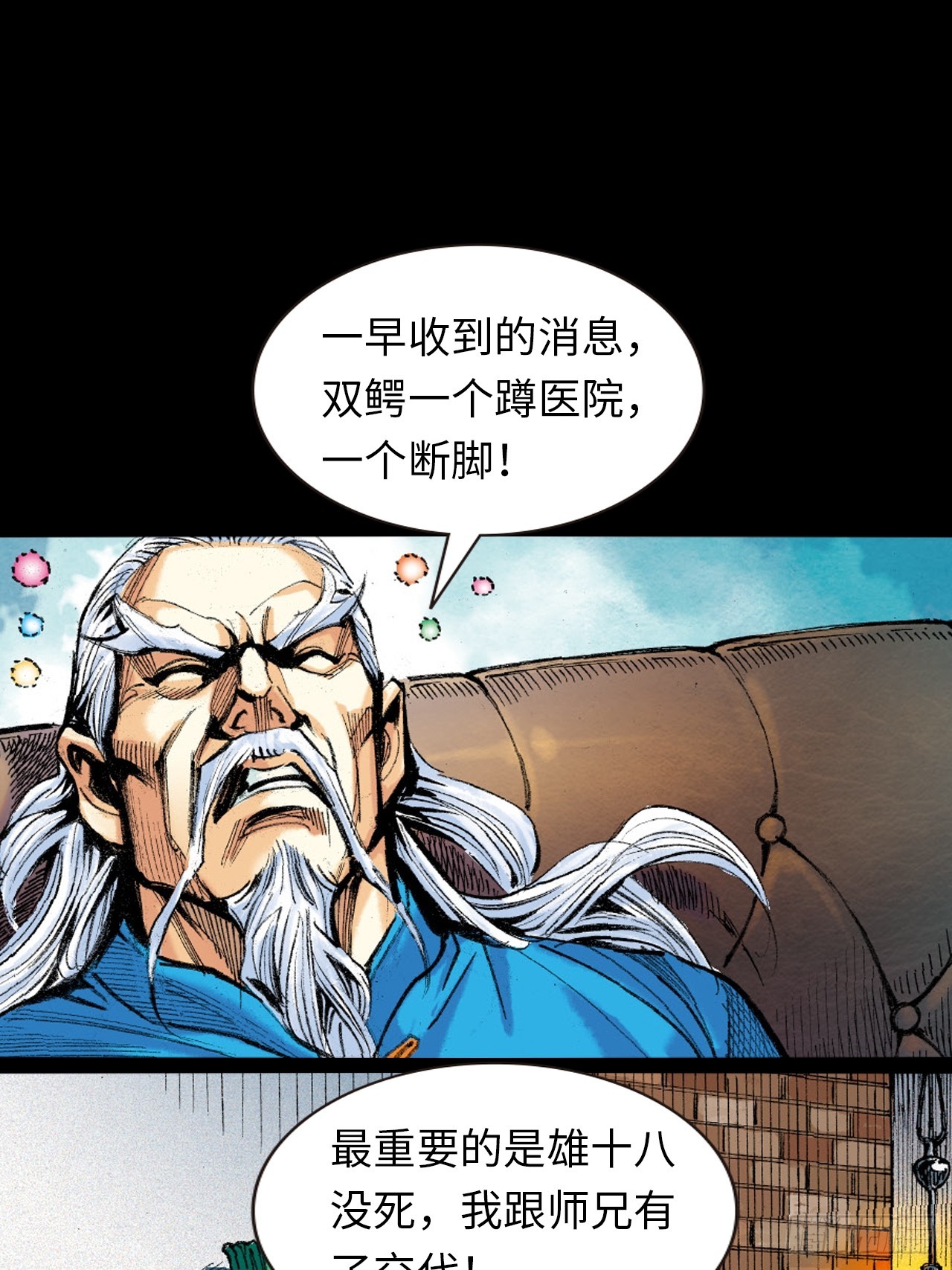 惊世易筋经-第27话