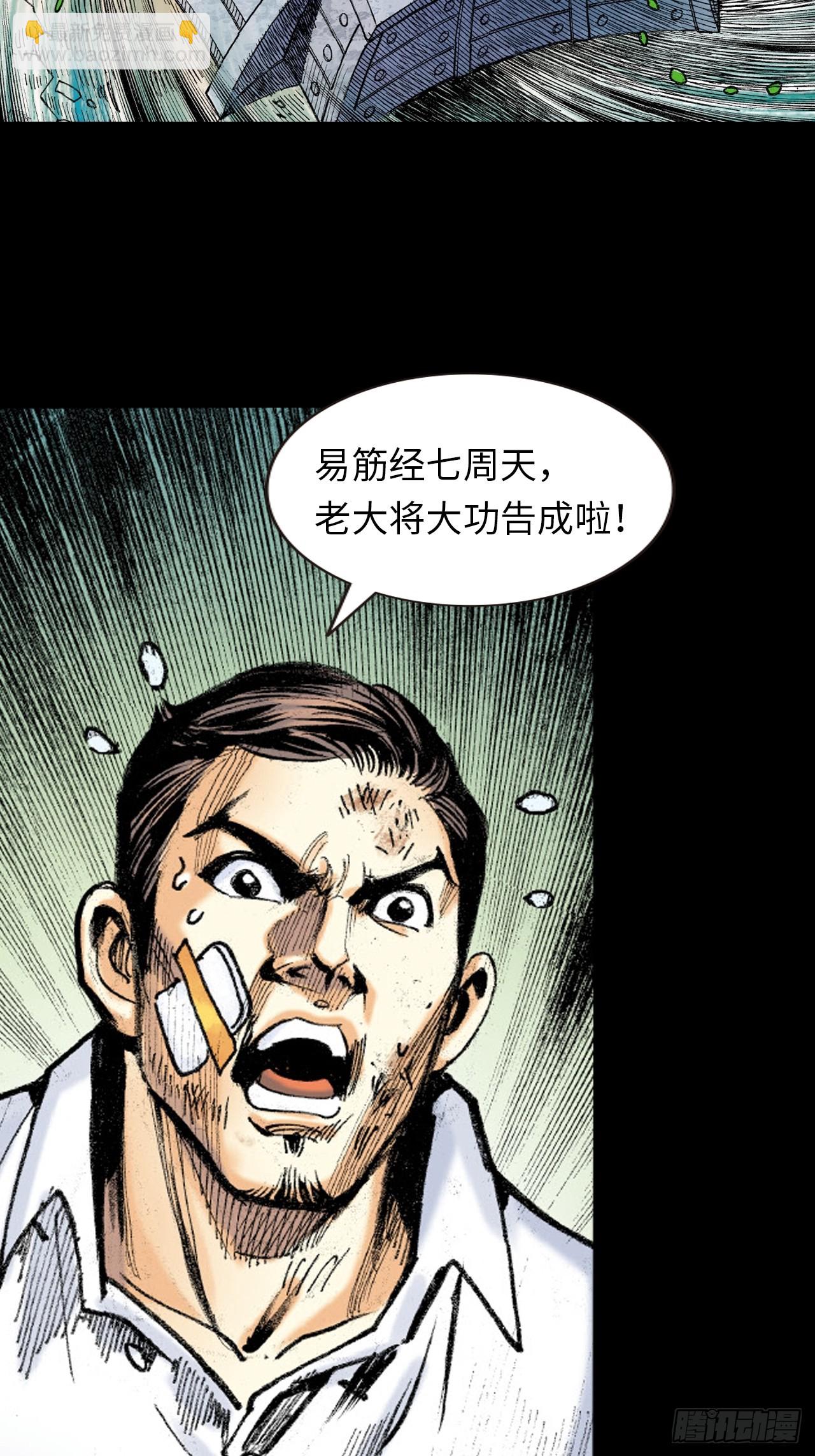 惊世易筋经-第27话