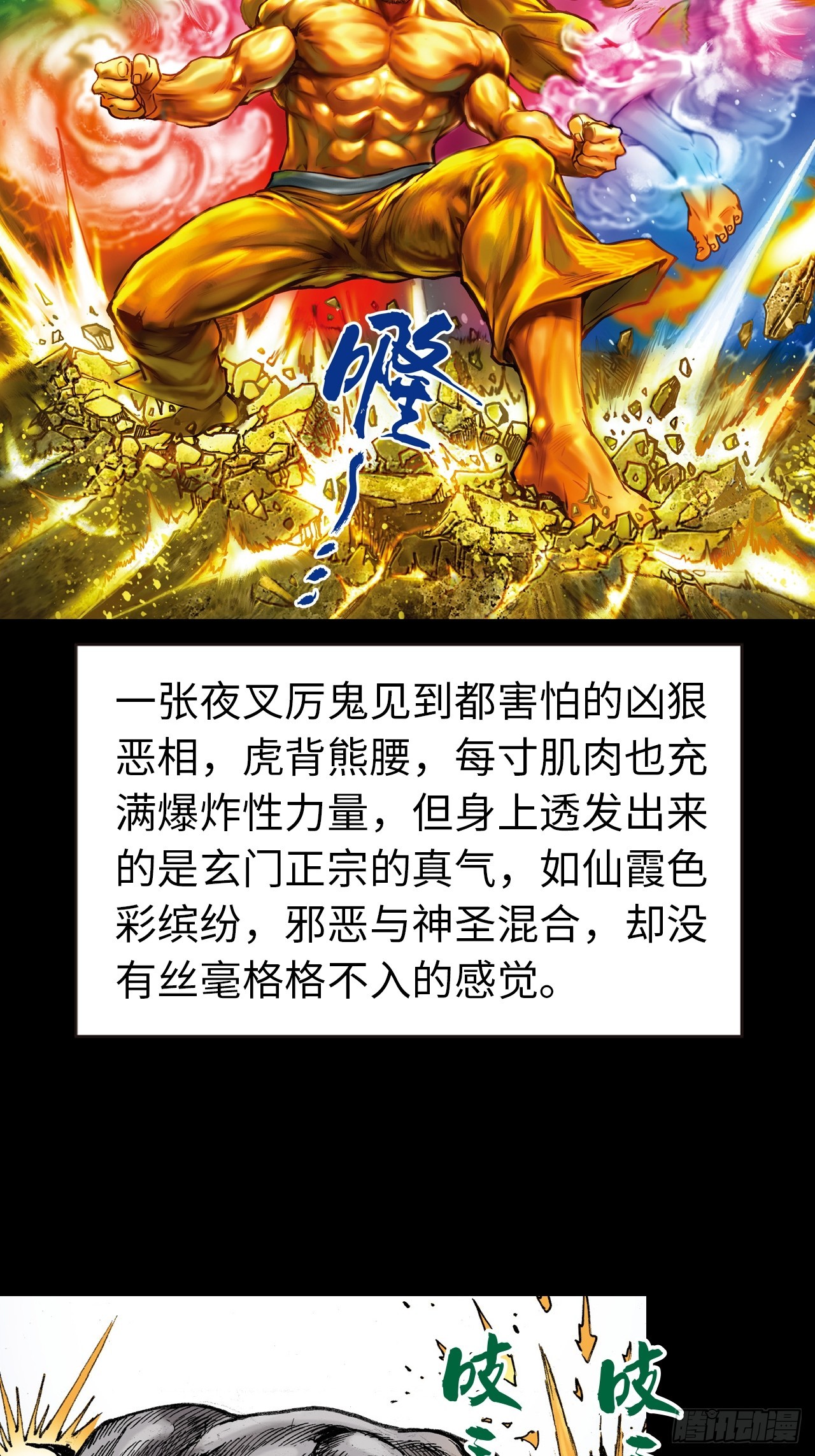 惊世易筋经-第27话