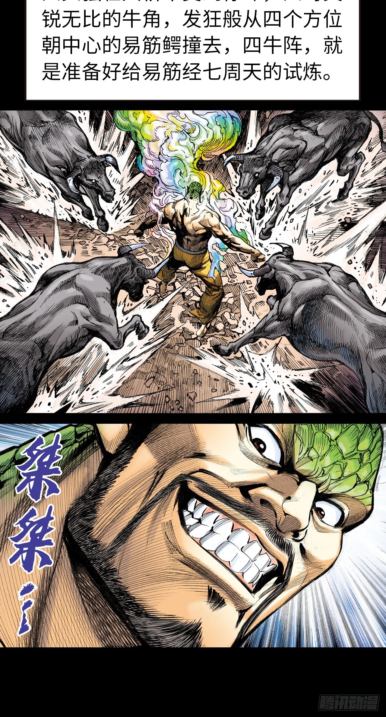 惊世易筋经-第27话