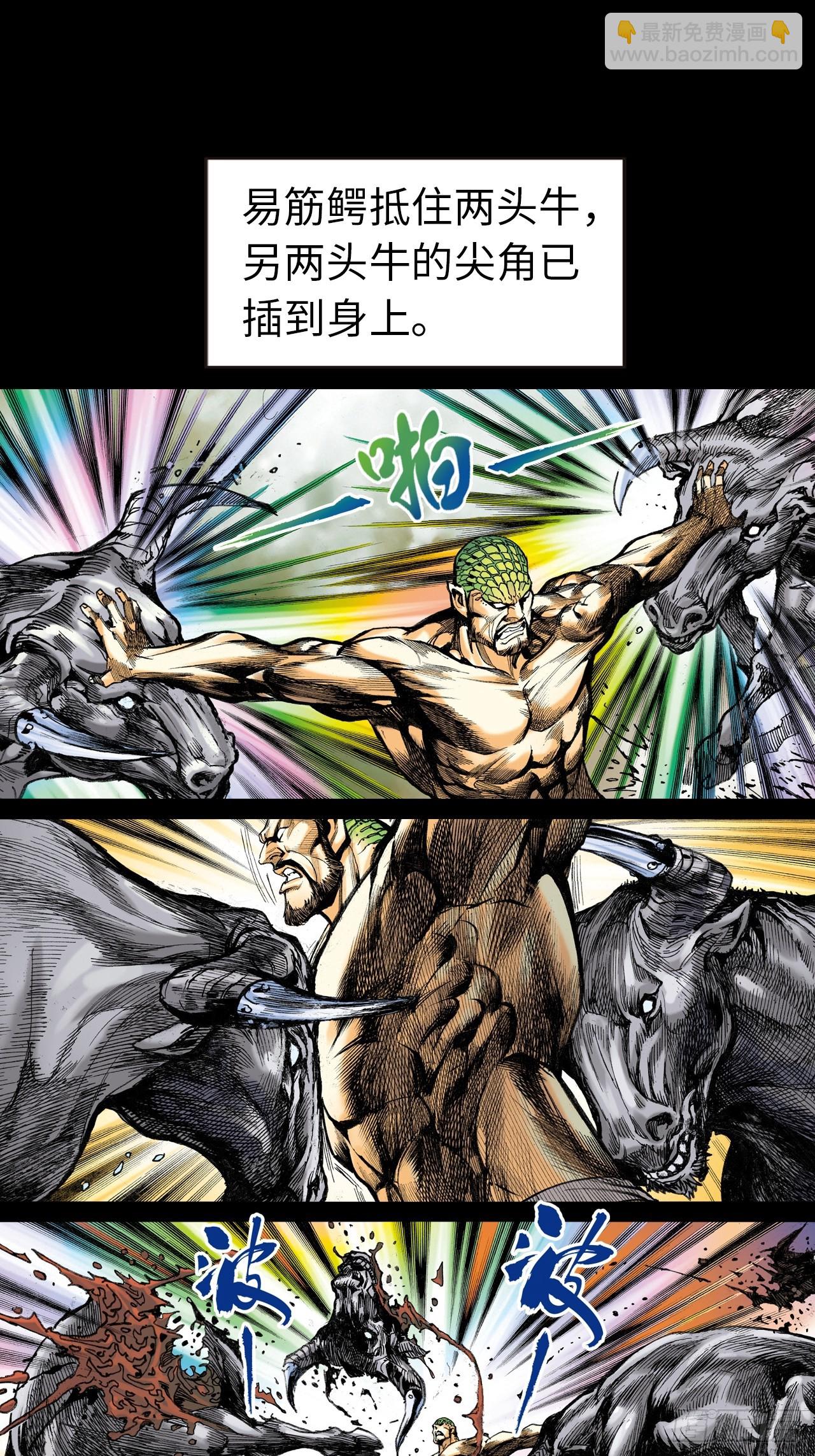 惊世易筋经-第27话