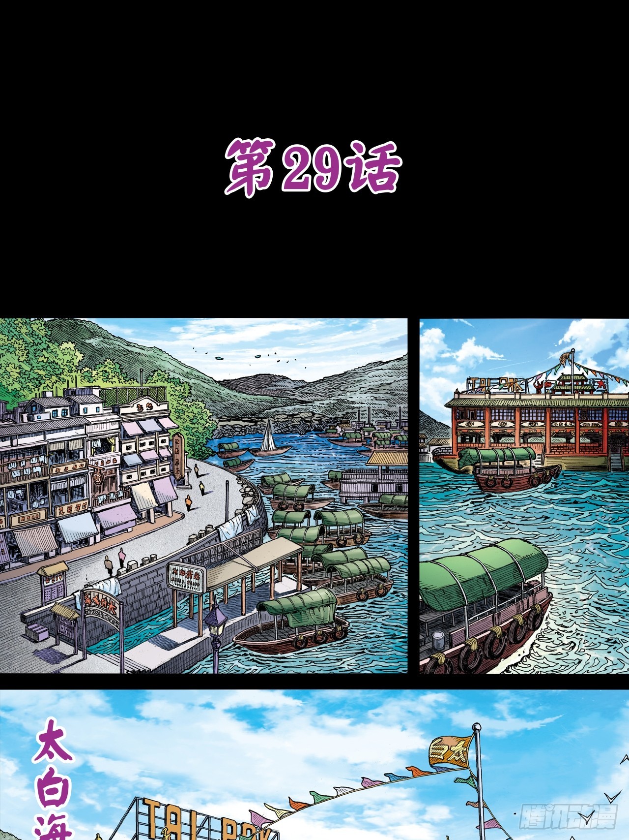 凶、暴对决-第29话