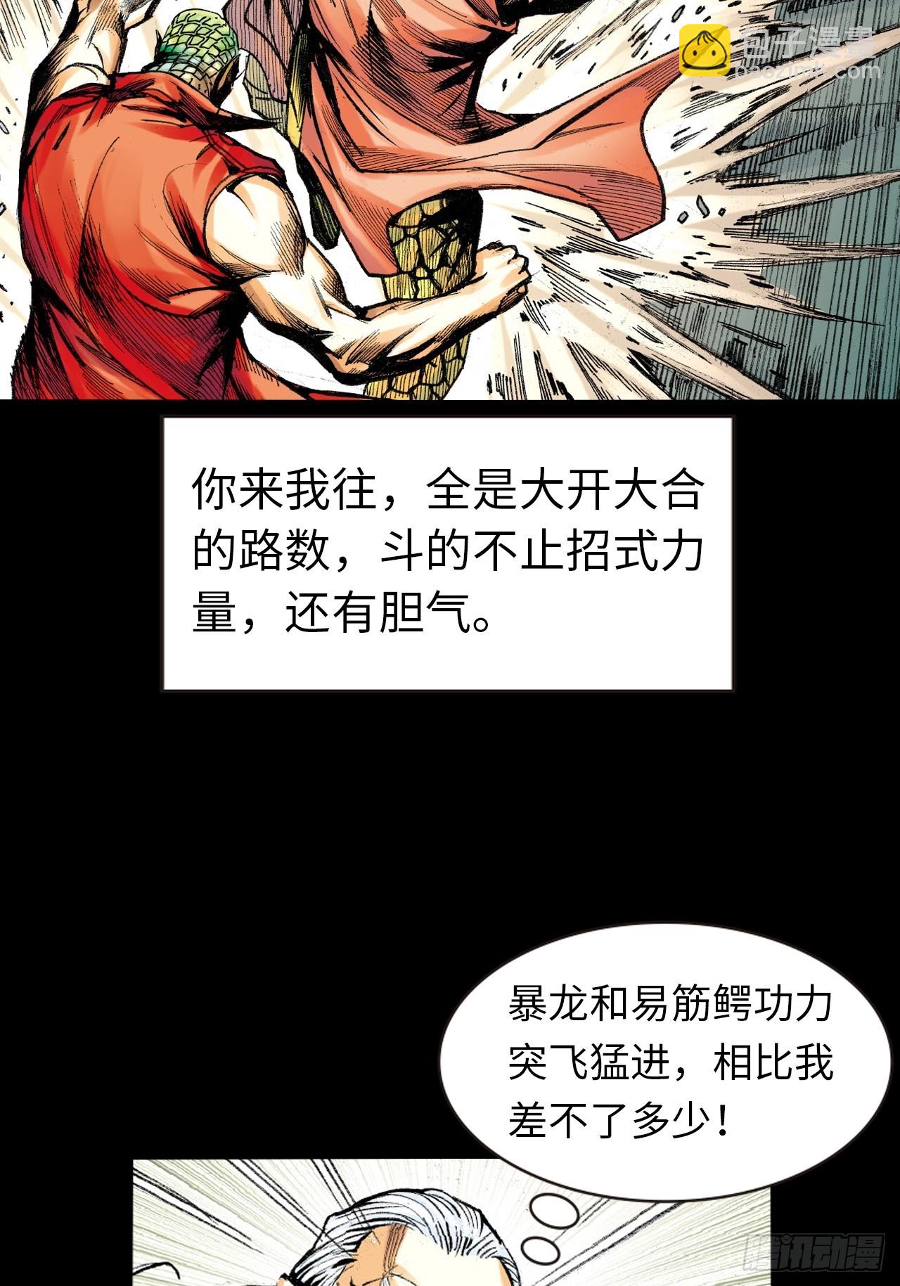 凶、暴对决-第29话